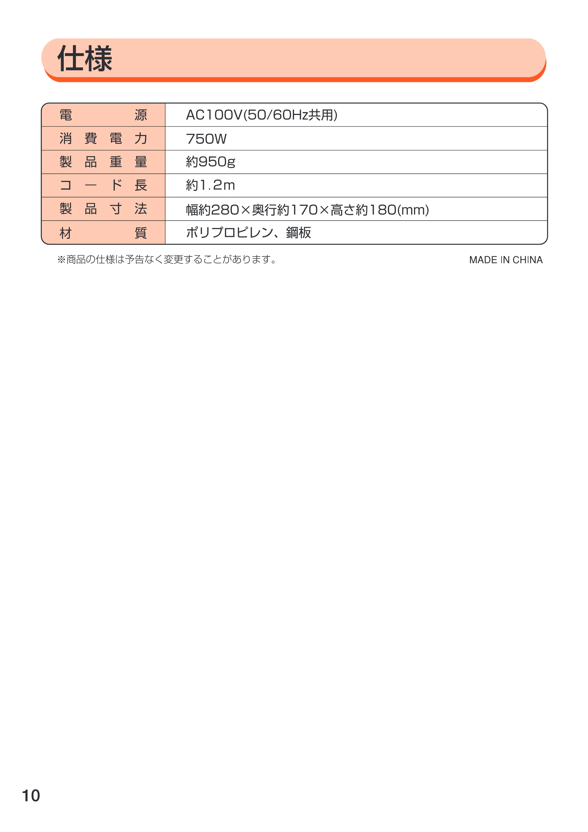 アイリスオーヤマ EPT-750 取扱説明書 — 原本ページ — 10ページ