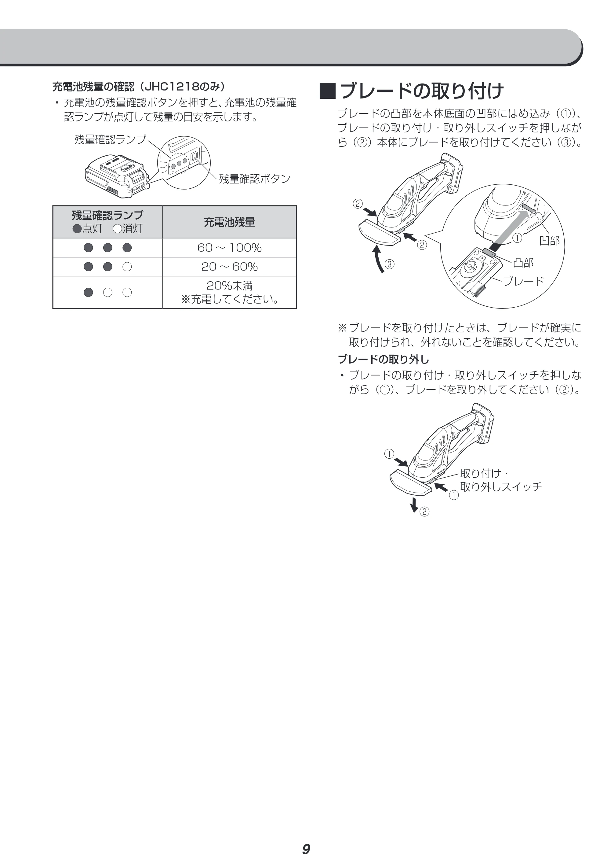 アイリスオーヤマ JHC1218 取扱説明書 — 原本ページ — 9ページ