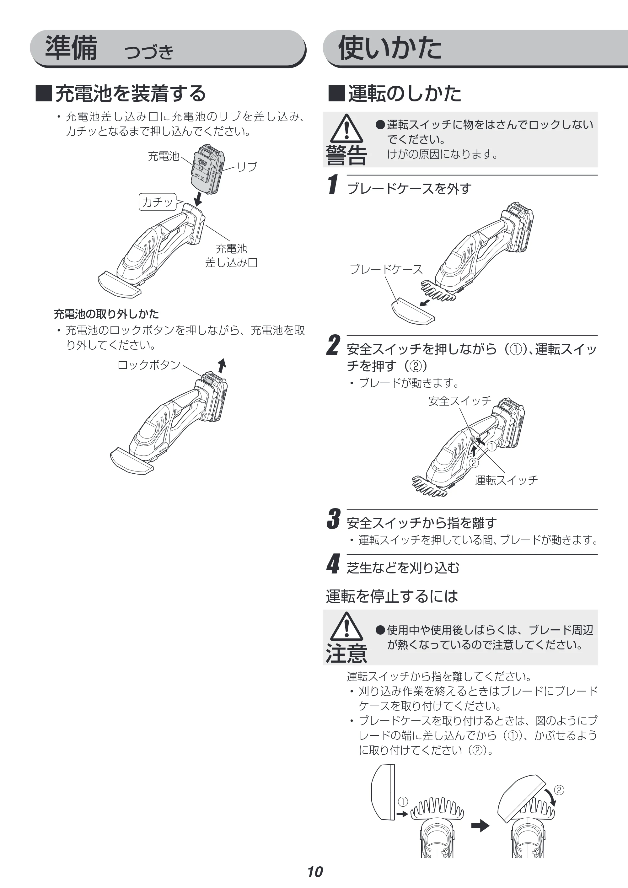 アイリスオーヤマ JHC1218 取扱説明書 — 原本ページ — 10ページ