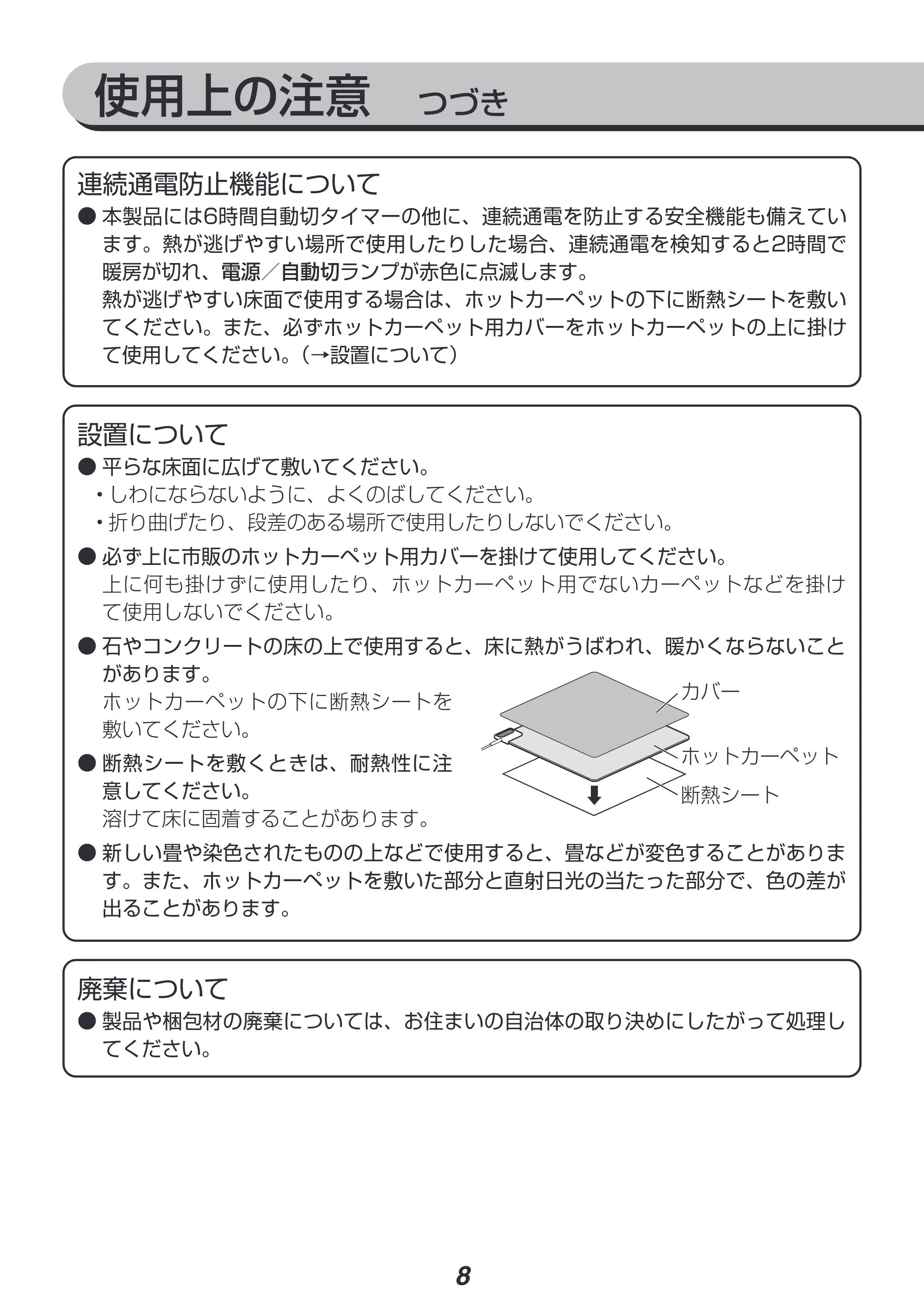 アイリスオーヤマ HCM-T2420 取扱説明書 — 原本ページ — 8ページ
