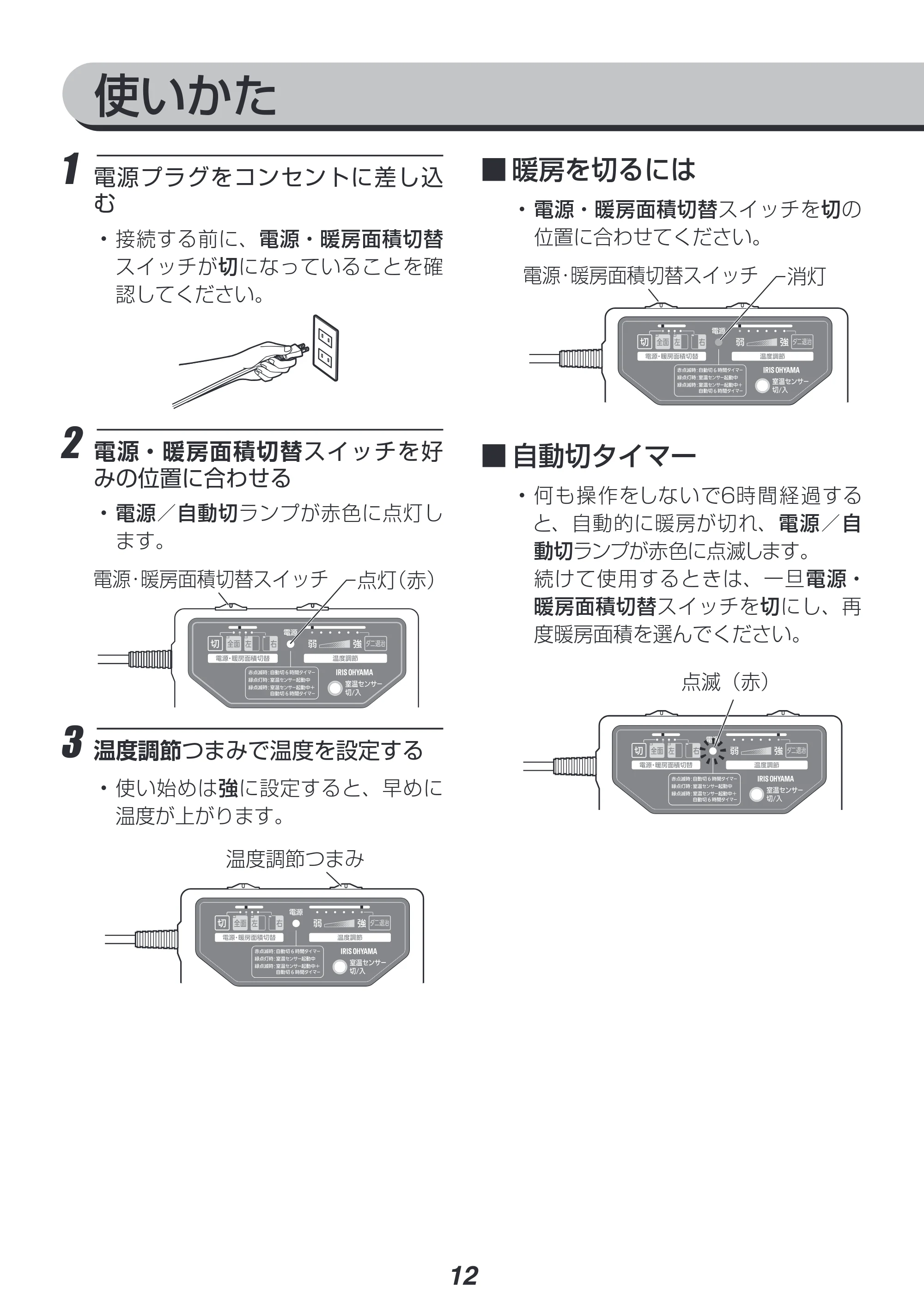 アイリスオーヤマ HCM-T2420 取扱説明書 — 原本ページ — 12ページ