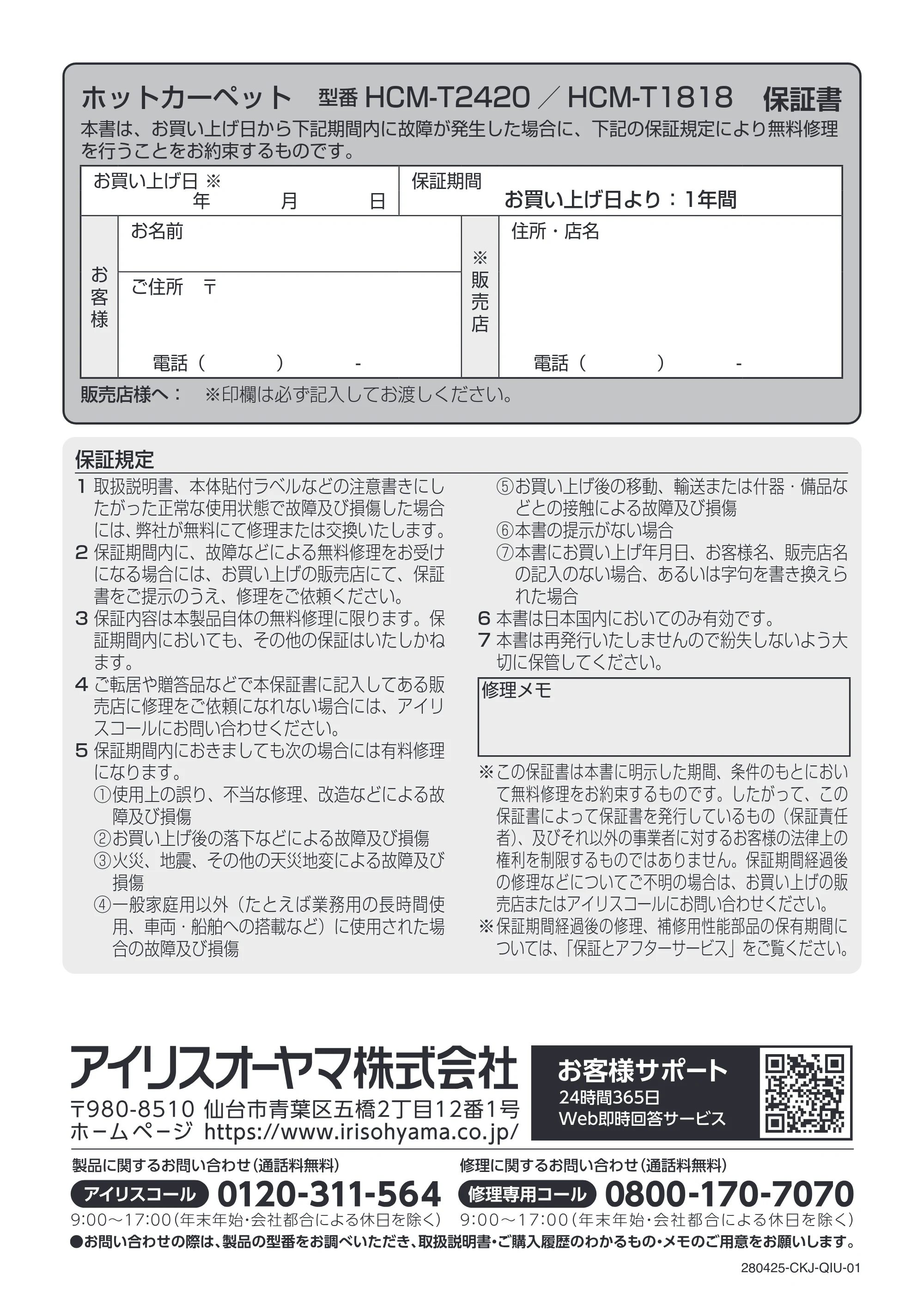アイリスオーヤマ HCM-T2420 取扱説明書 — 原本ページ — 20ページ