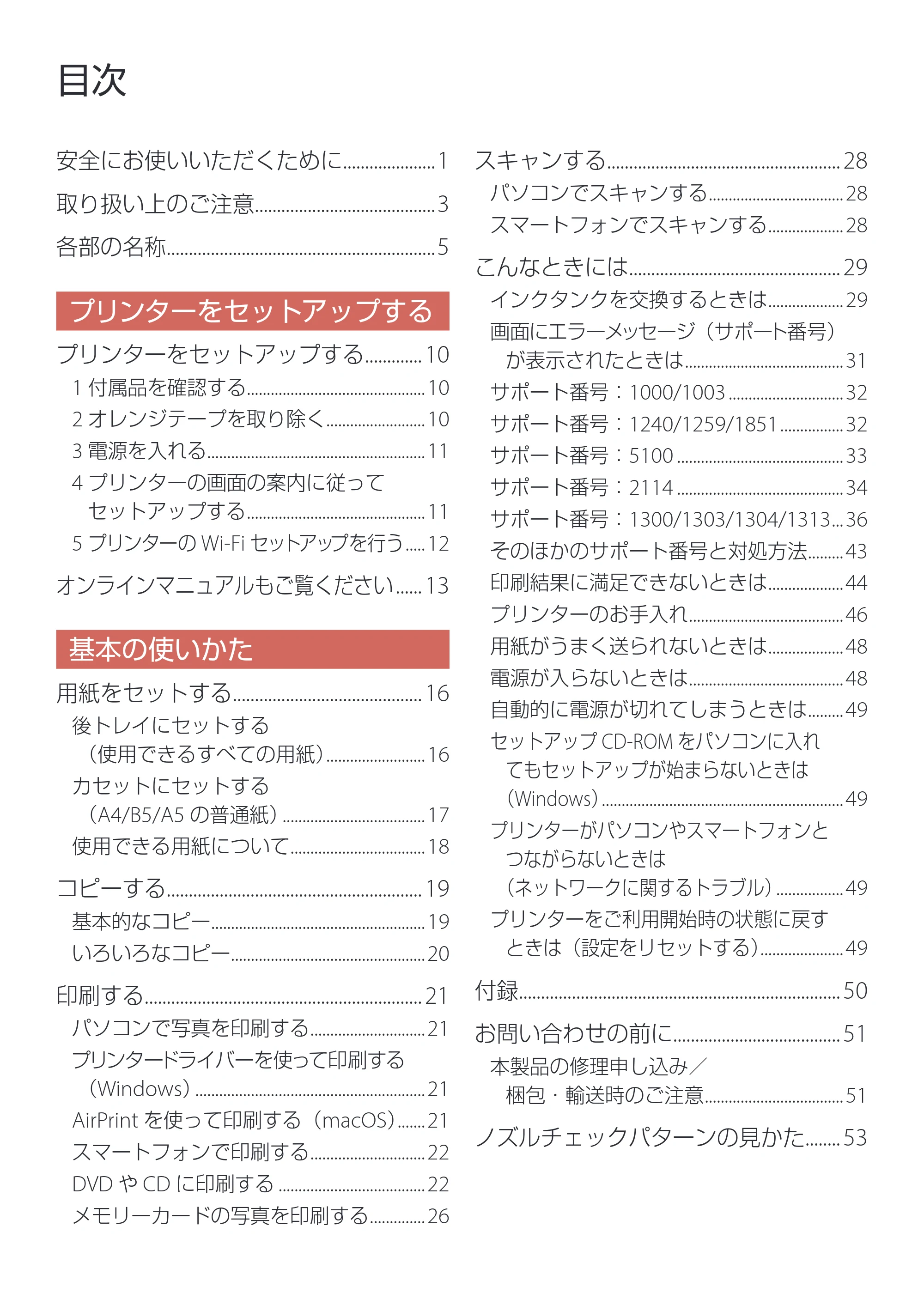 キヤノン PIXUS TS8830 設置・基本操作マニュアル 2024年9月5日掲載（PDF：5.9MB） — 原本ページ — 2ページ