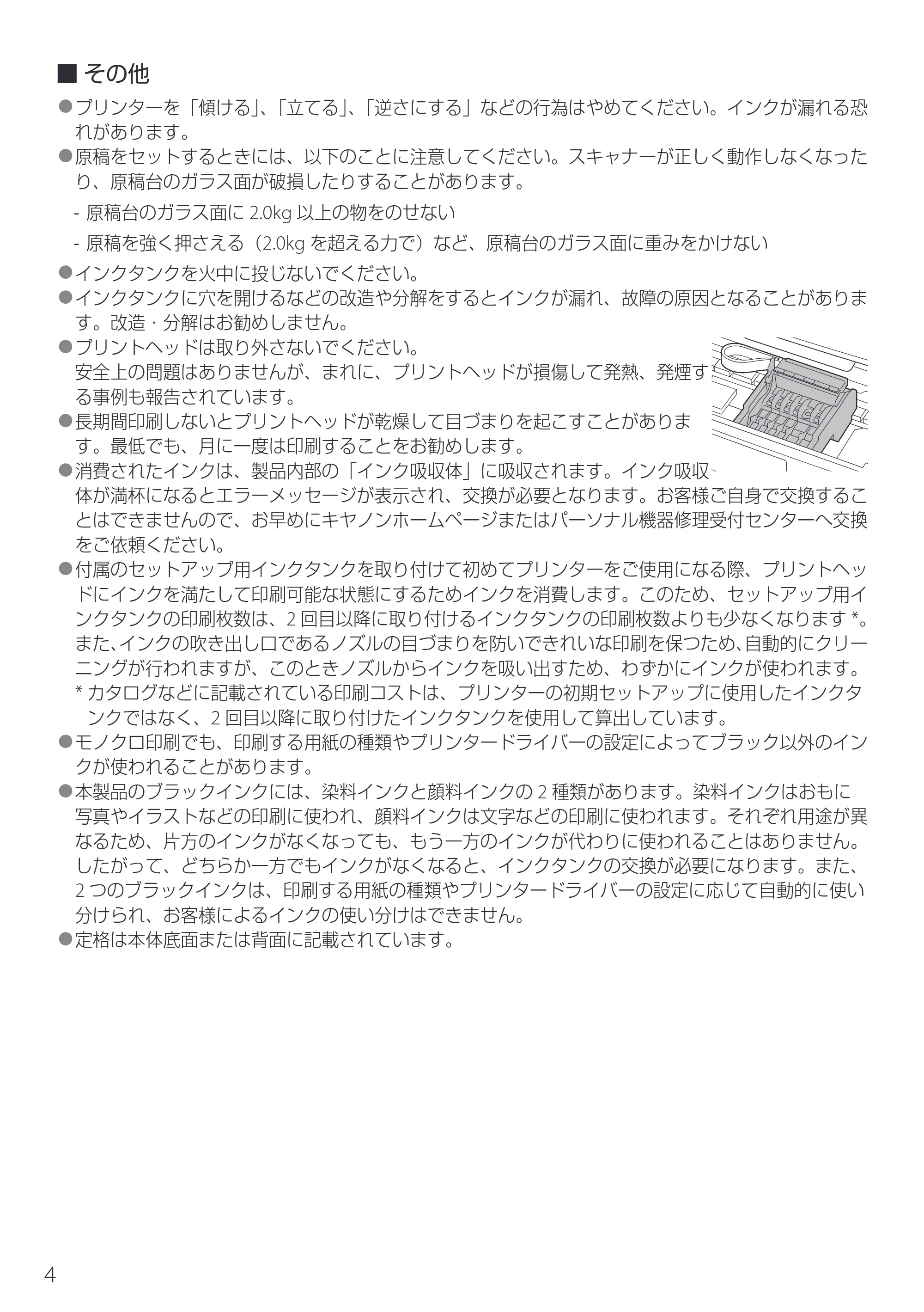 キヤノン PIXUS TS8830 設置・基本操作マニュアル 2024年9月5日掲載（PDF：5.9MB） — 原本ページ — 6ページ