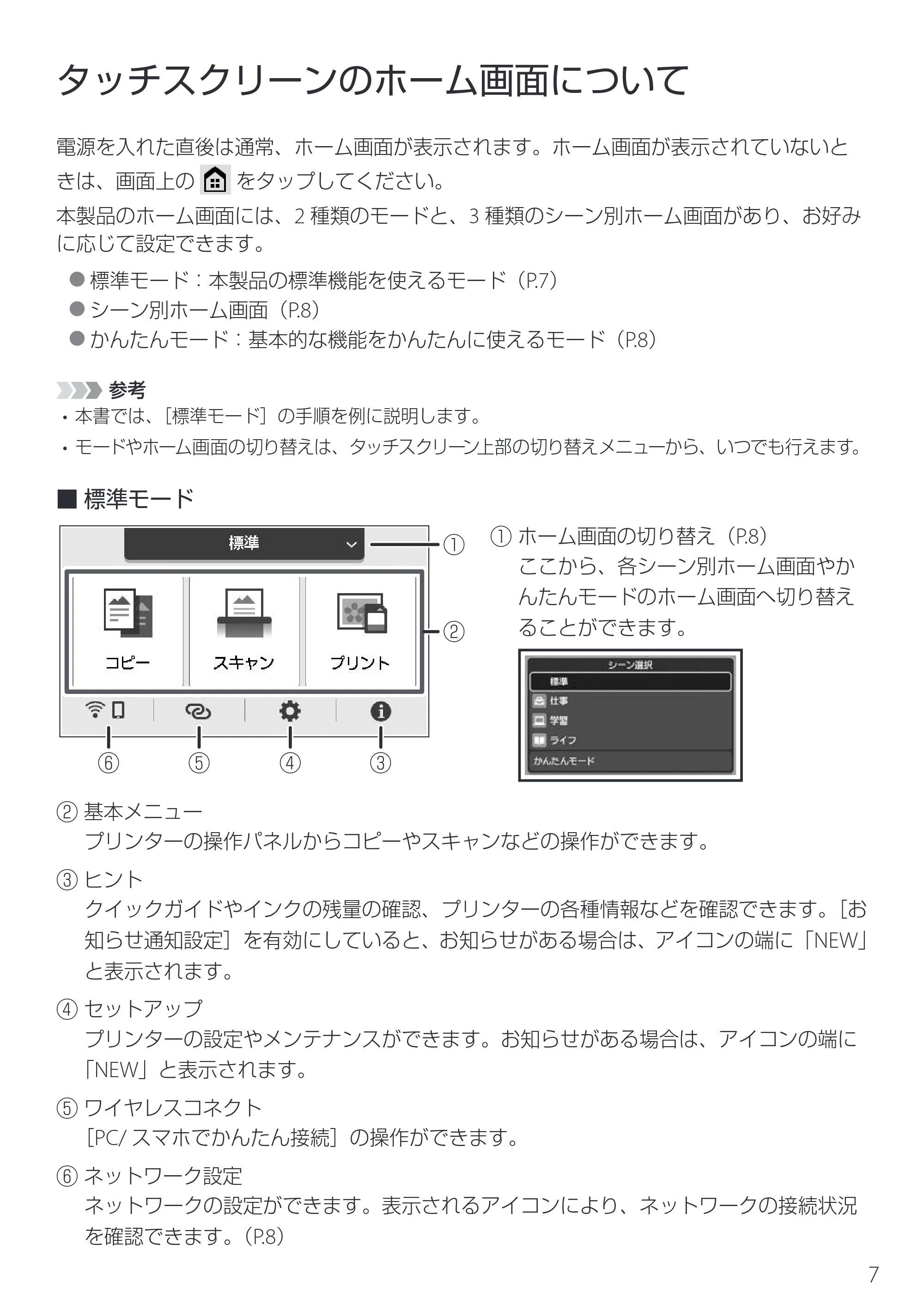 キヤノン PIXUS TS8830 設置・基本操作マニュアル 2024年9月5日掲載（PDF：5.9MB） — 原本ページ — 9ページ