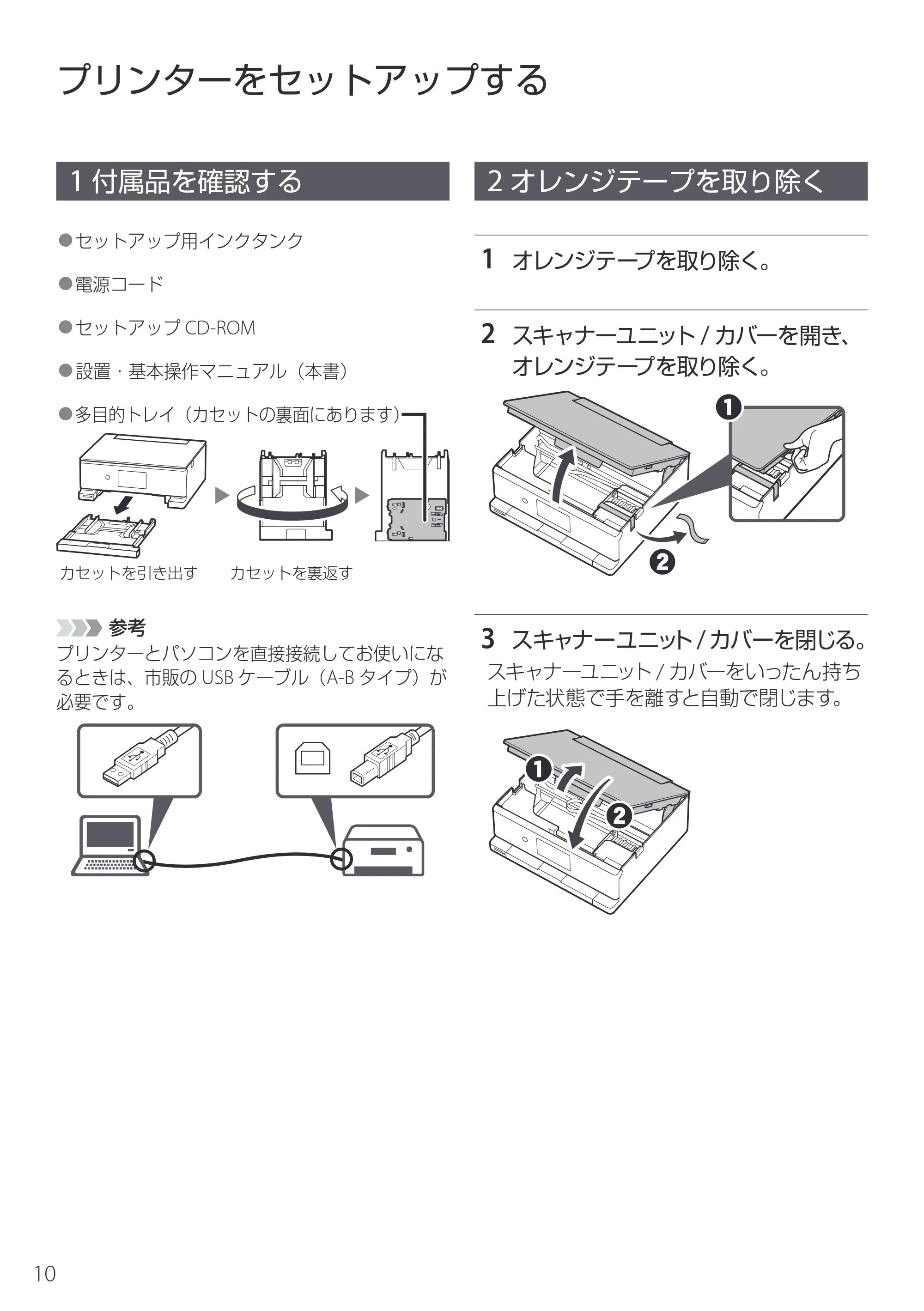 キヤノン PIXUS TS8830 設置・基本操作マニュアル 2024年9月5日掲載（PDF：5.9MB） — プリンターをセットアップする — 原本ページ — 12ページ