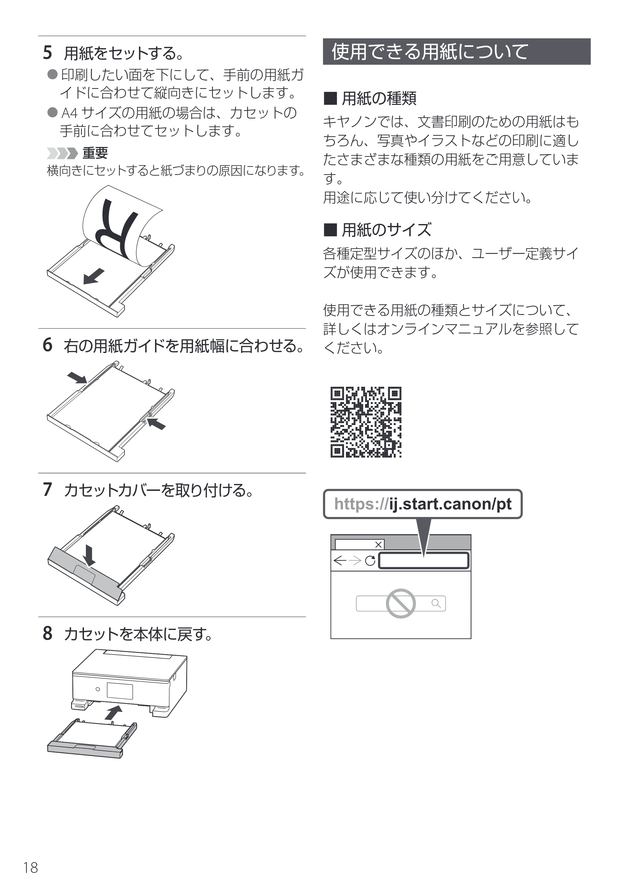 キヤノン PIXUS TS8830 設置・基本操作マニュアル 2024年9月5日掲載（PDF：5.9MB） — 使用できる用紙について — 原本ページ — 20ページ