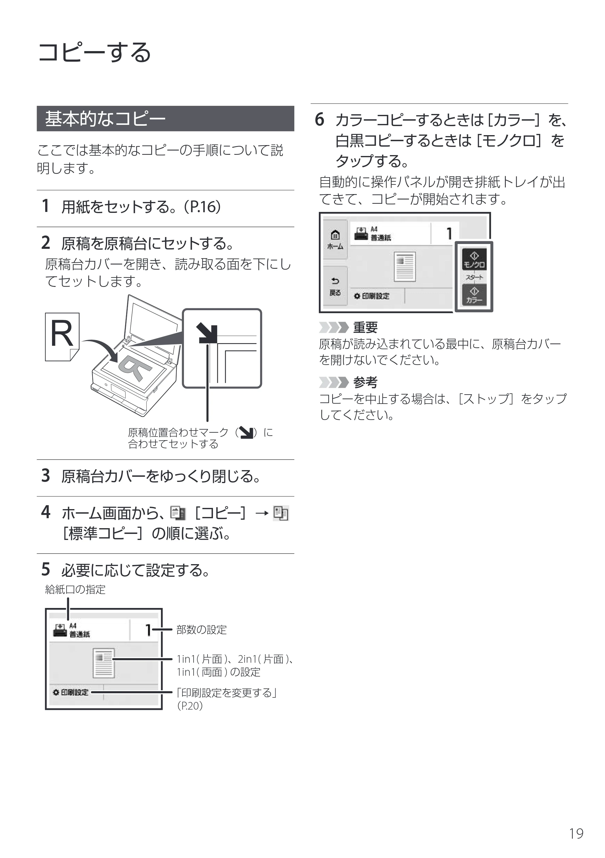キヤノン PIXUS TS8830 設置・基本操作マニュアル 2024年9月5日掲載（PDF：5.9MB） — コピーする — 原本ページ — 21ページ