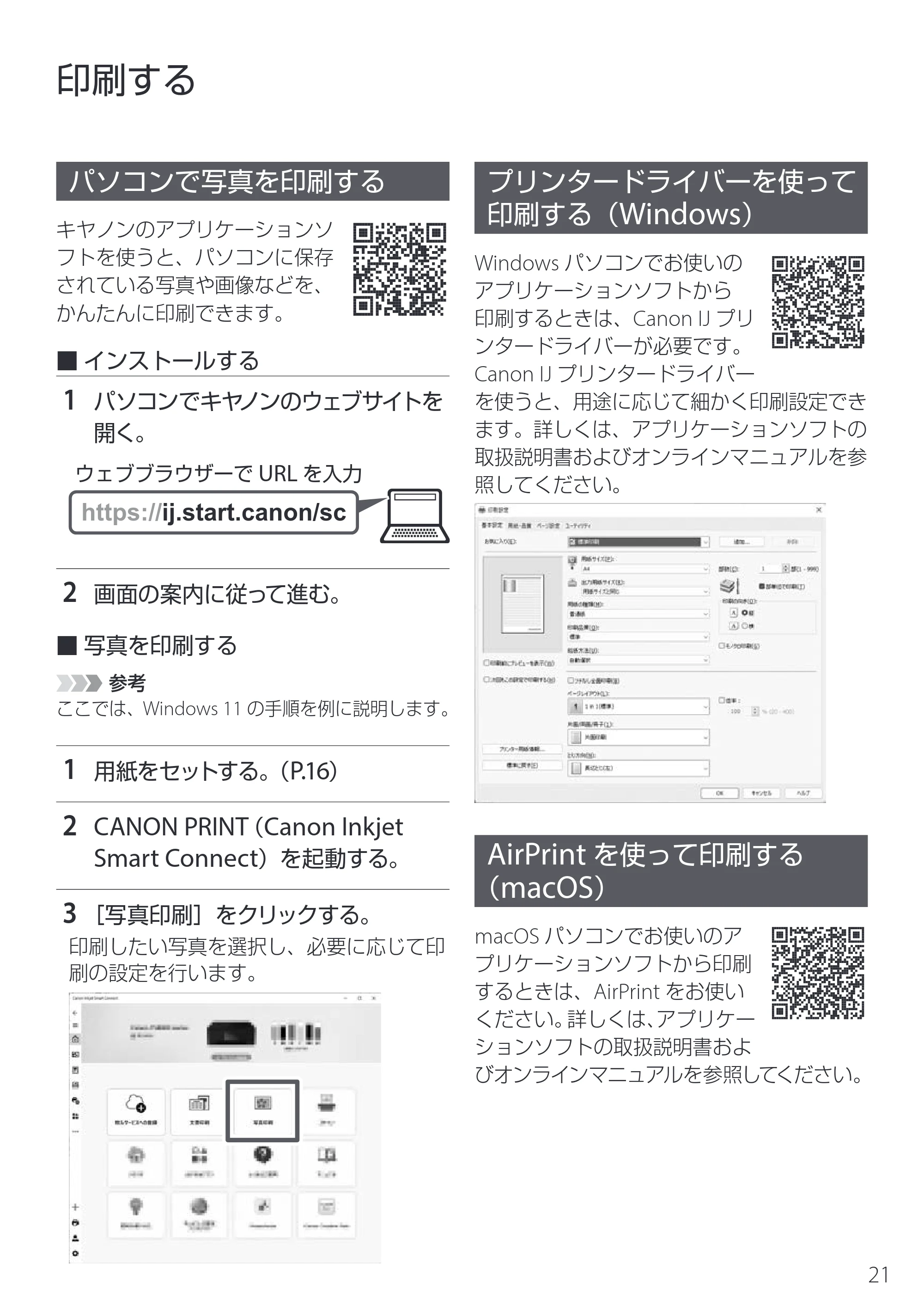 キヤノン PIXUS TS8830 設置・基本操作マニュアル 2024年9月5日掲載（PDF：5.9MB） — 印刷する — 原本ページ — 23ページ