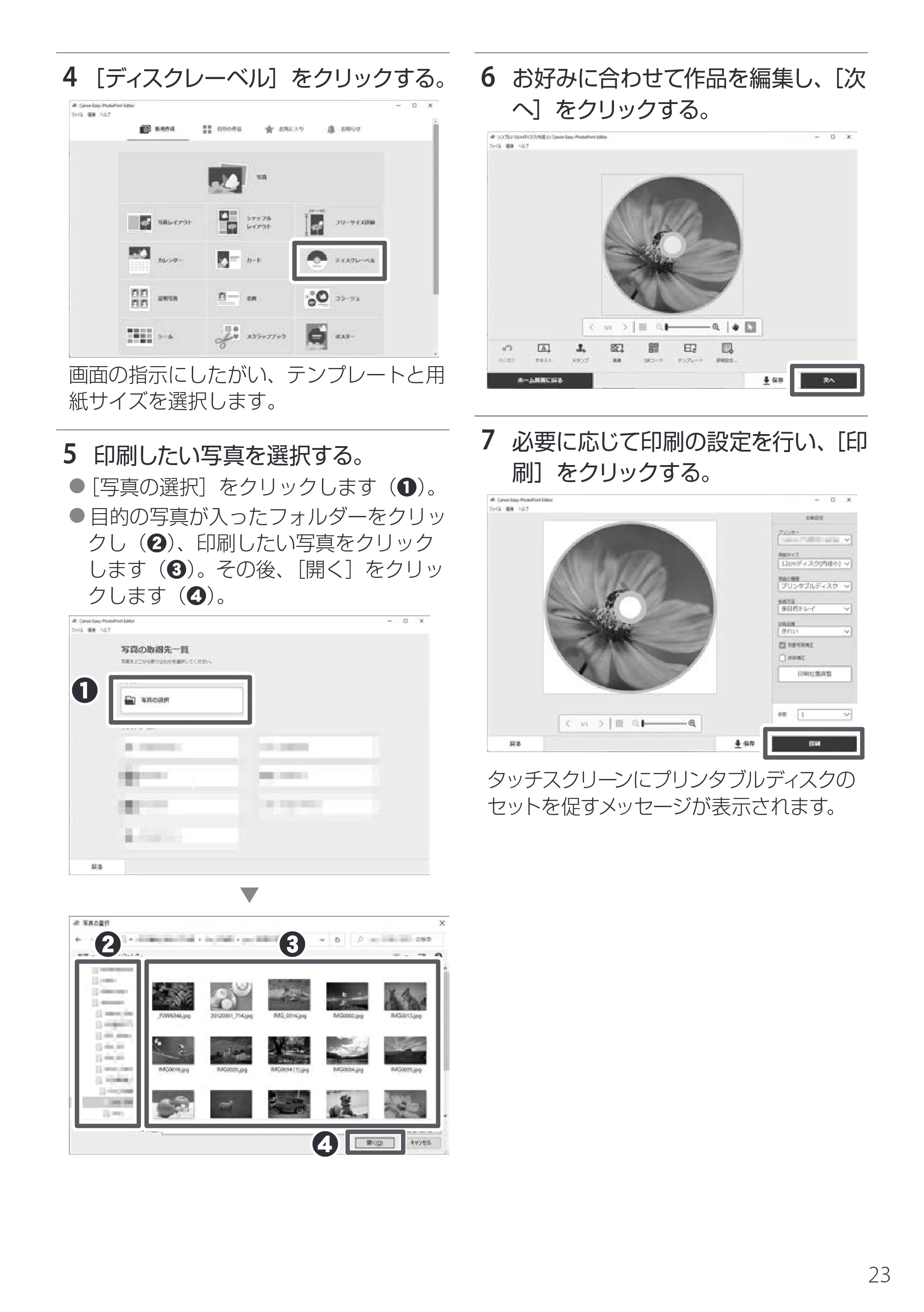 キヤノン PIXUS TS8830 設置・基本操作マニュアル 2024年9月5日掲載（PDF：5.9MB） — 原本ページ — 25ページ