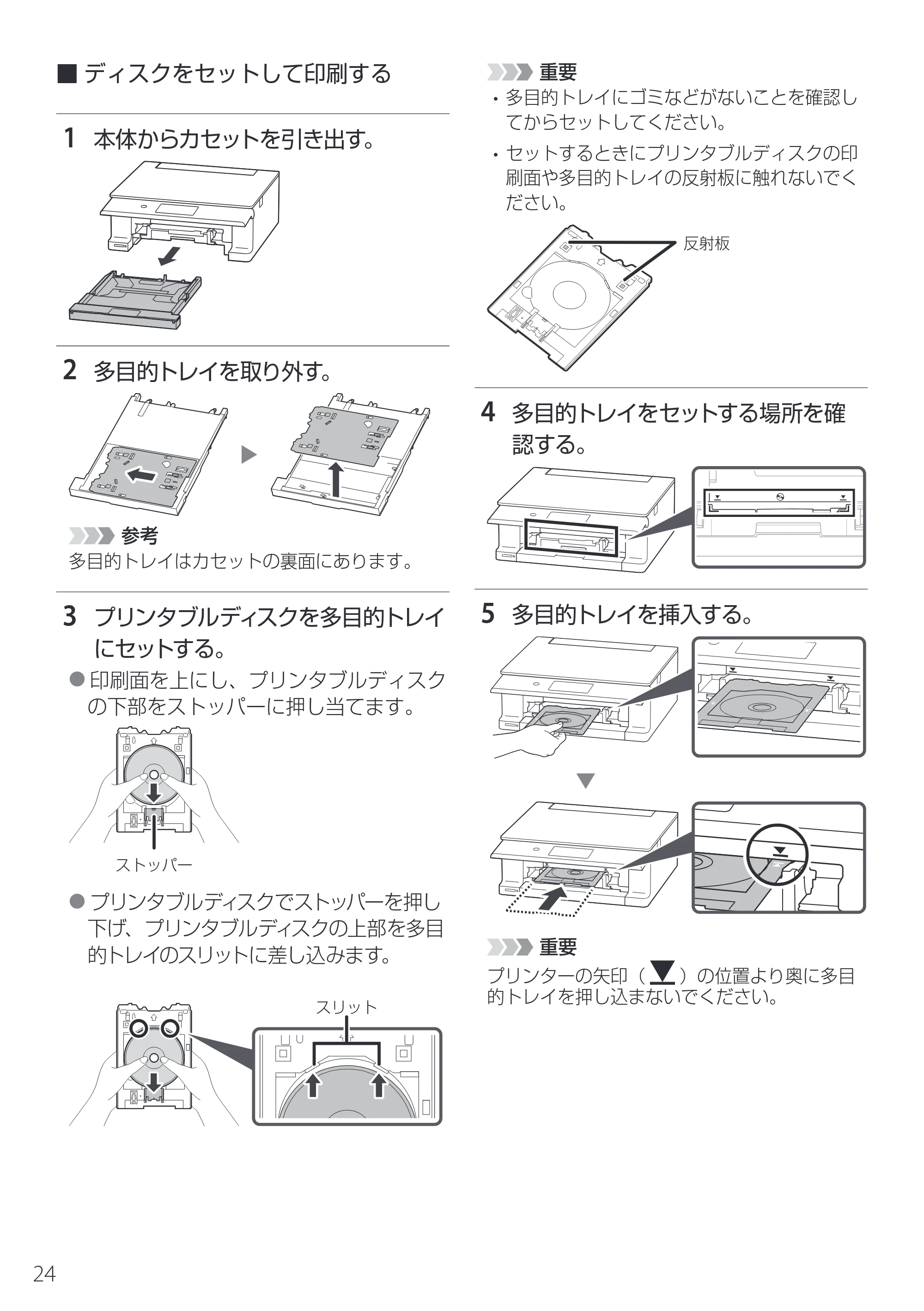 キヤノン PIXUS TS8830 設置・基本操作マニュアル 2024年9月5日掲載（PDF：5.9MB） — 原本ページ — 26ページ