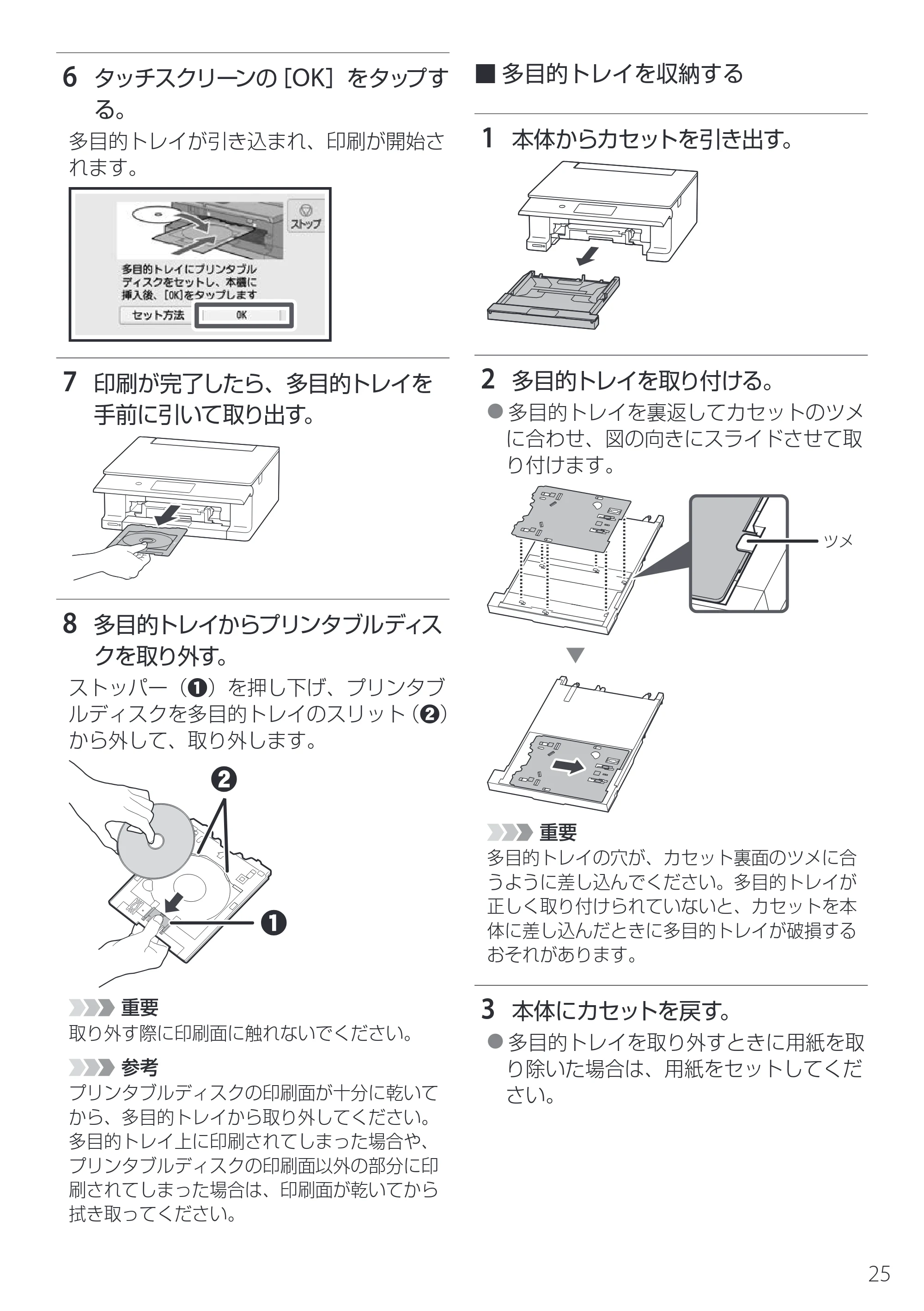 キヤノン PIXUS TS8830 設置・基本操作マニュアル 2024年9月5日掲載（PDF：5.9MB） — 原本ページ — 27ページ