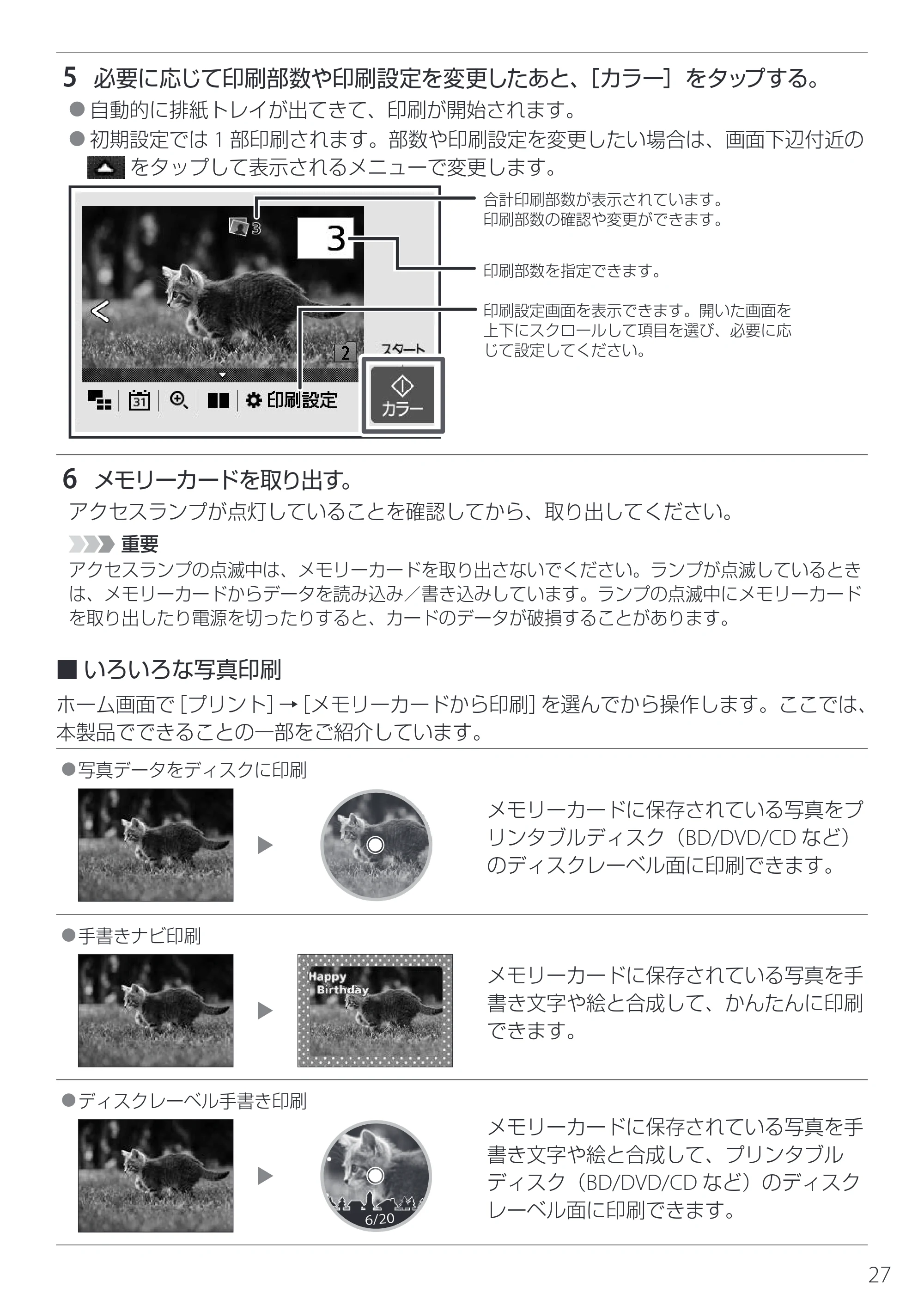 キヤノン PIXUS TS8830 設置・基本操作マニュアル 2024年9月5日掲載（PDF：5.9MB） — 原本ページ — 29ページ