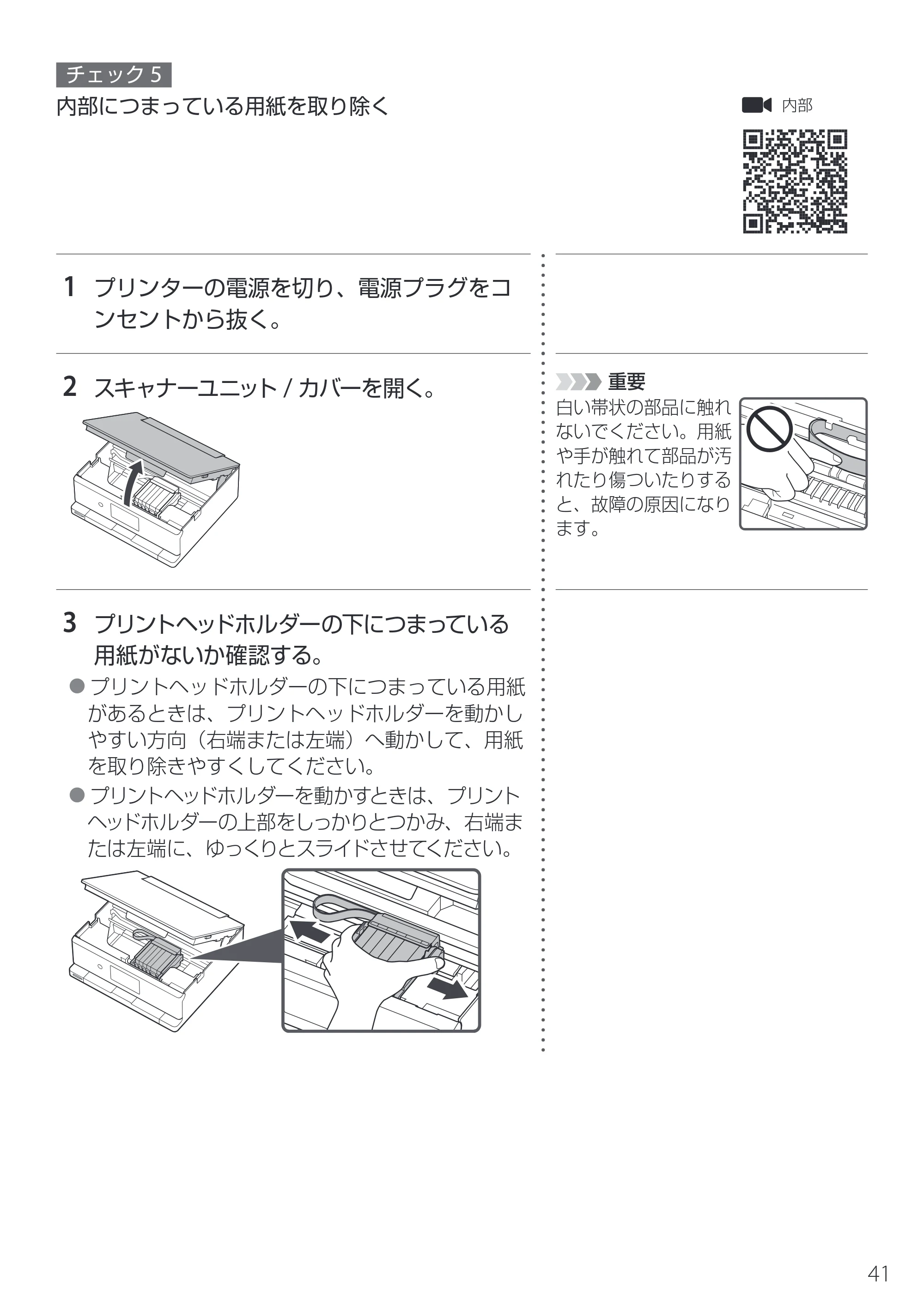 キヤノン PIXUS TS8830 設置・基本操作マニュアル 2024年9月5日掲載（PDF：5.9MB） — 原本ページ — 43ページ