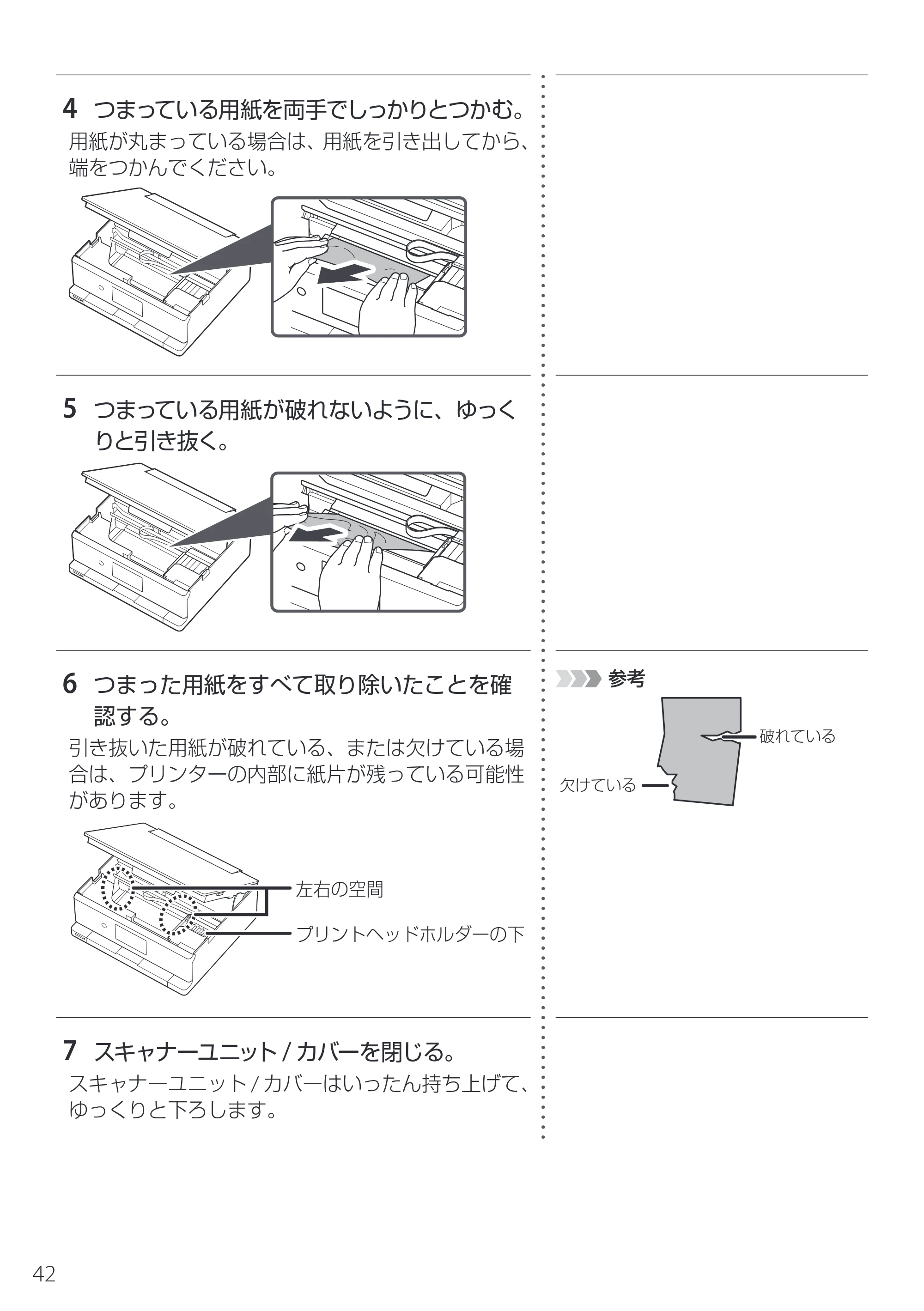 キヤノン PIXUS TS8830 設置・基本操作マニュアル 2024年9月5日掲載（PDF：5.9MB） — 原本ページ — 44ページ