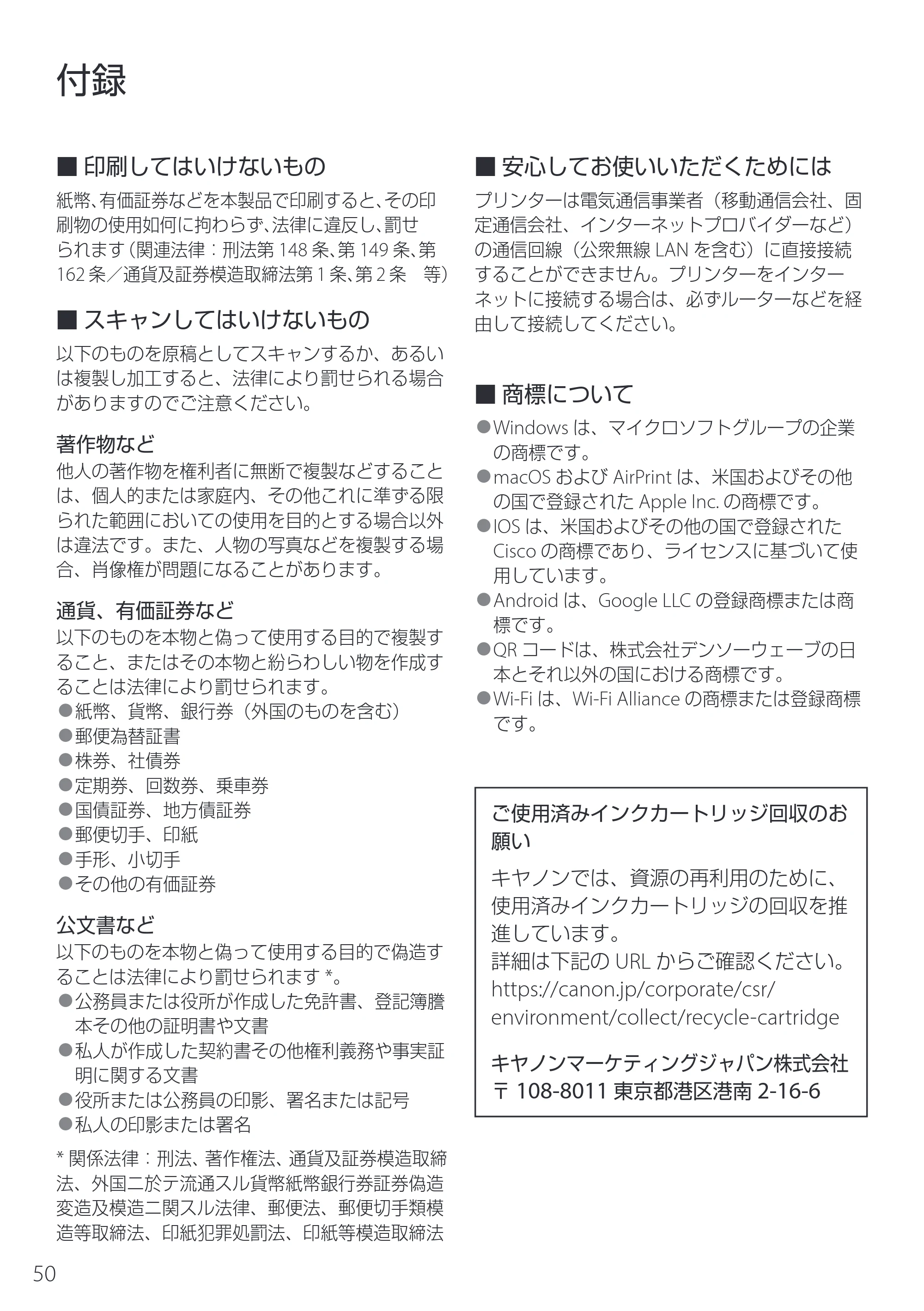 キヤノン PIXUS TS8830 設置・基本操作マニュアル 2024年9月5日掲載（PDF：5.9MB） — 付録 — 原本ページ — 52ページ