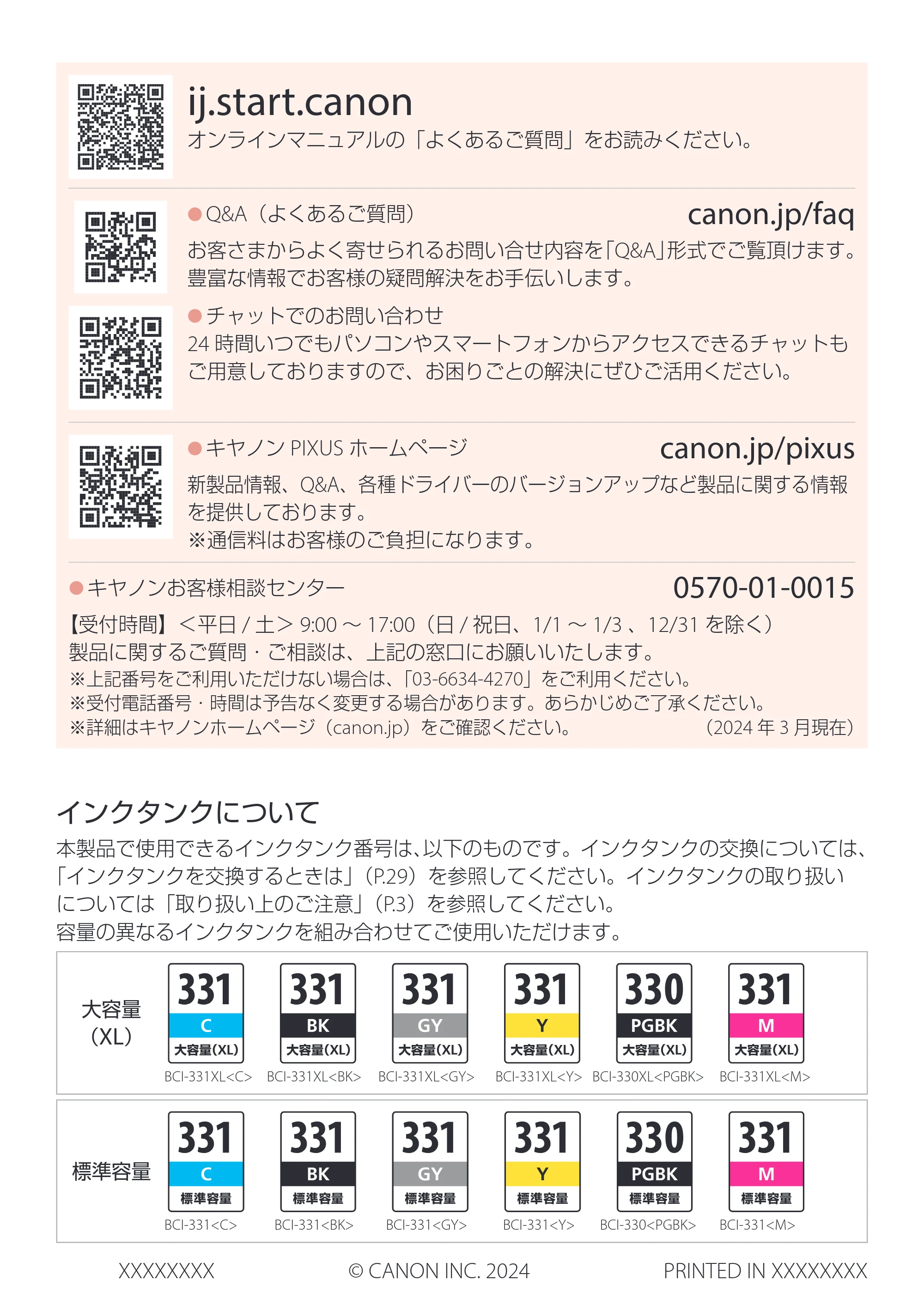 キヤノン PIXUS TS8830 設置・基本操作マニュアル 2024年9月5日掲載（PDF：5.9MB） — 原本ページ — 56ページ