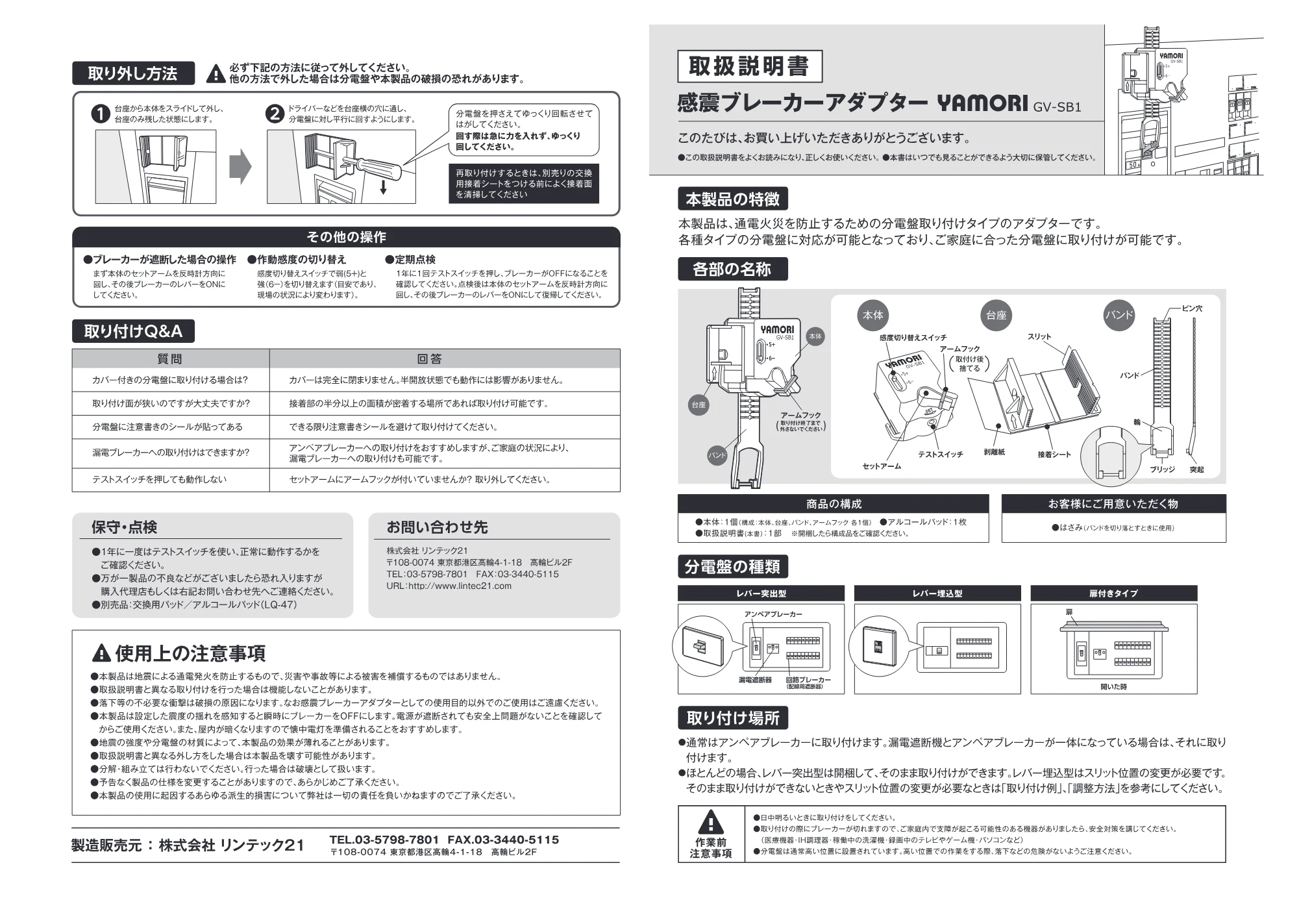 サンワサプライ GV-SB1 取扱説明書 — 原本ページ — 1ページ