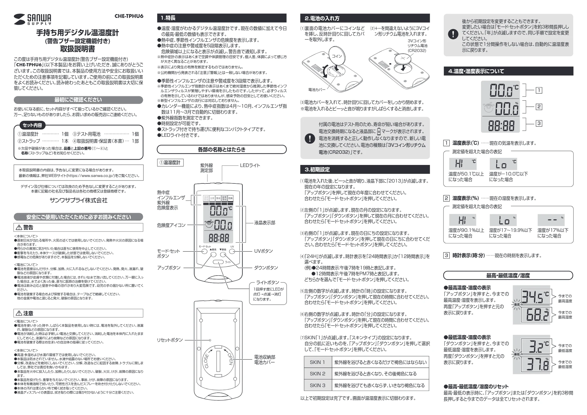 サンワサプライ CHE-TPHU6 取扱説明書 — 原本ページ — 1ページ
