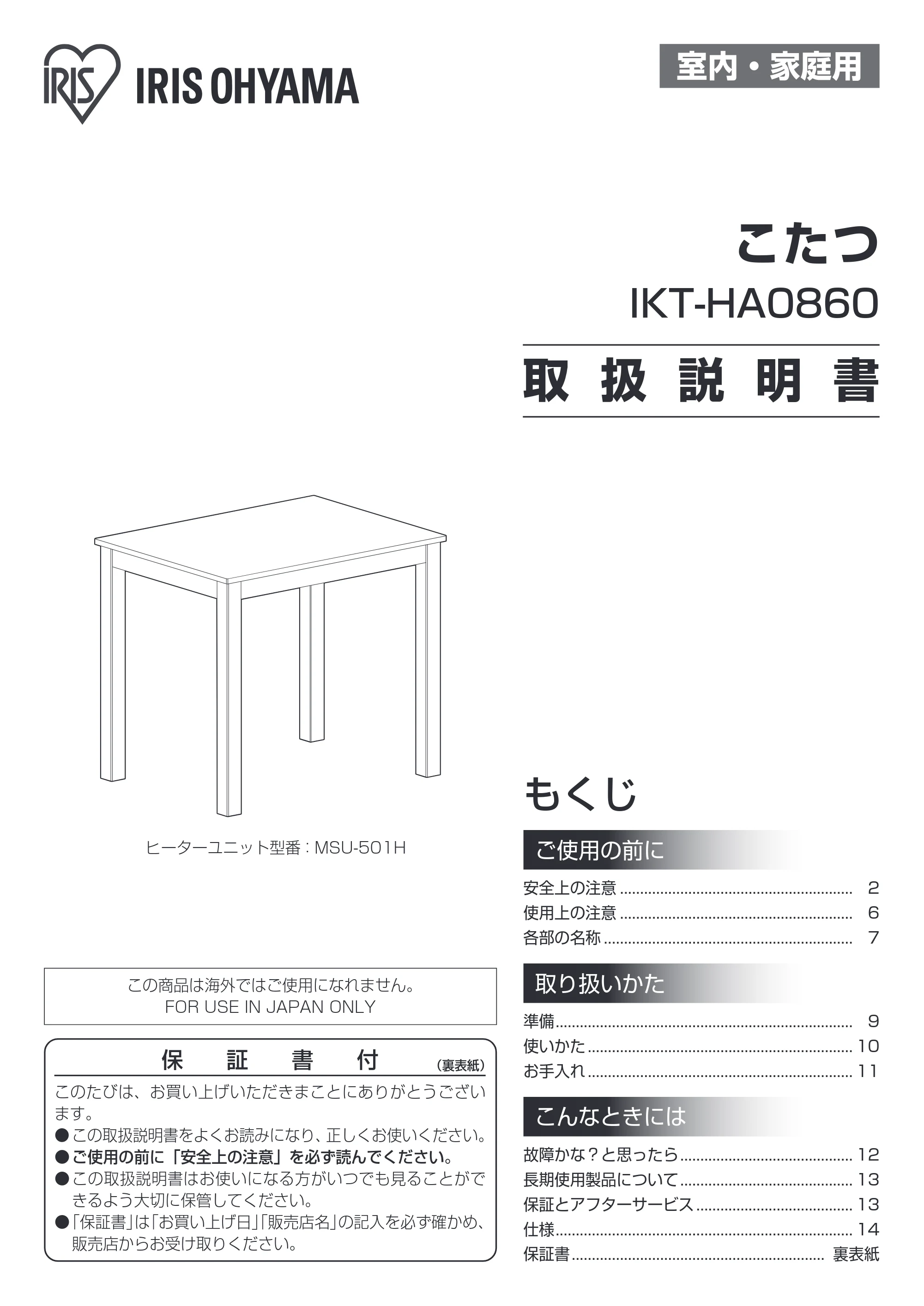 アイリスオーヤマ IKT-HA0860MBR 取扱説明書 — 原本ページ — 1ページ