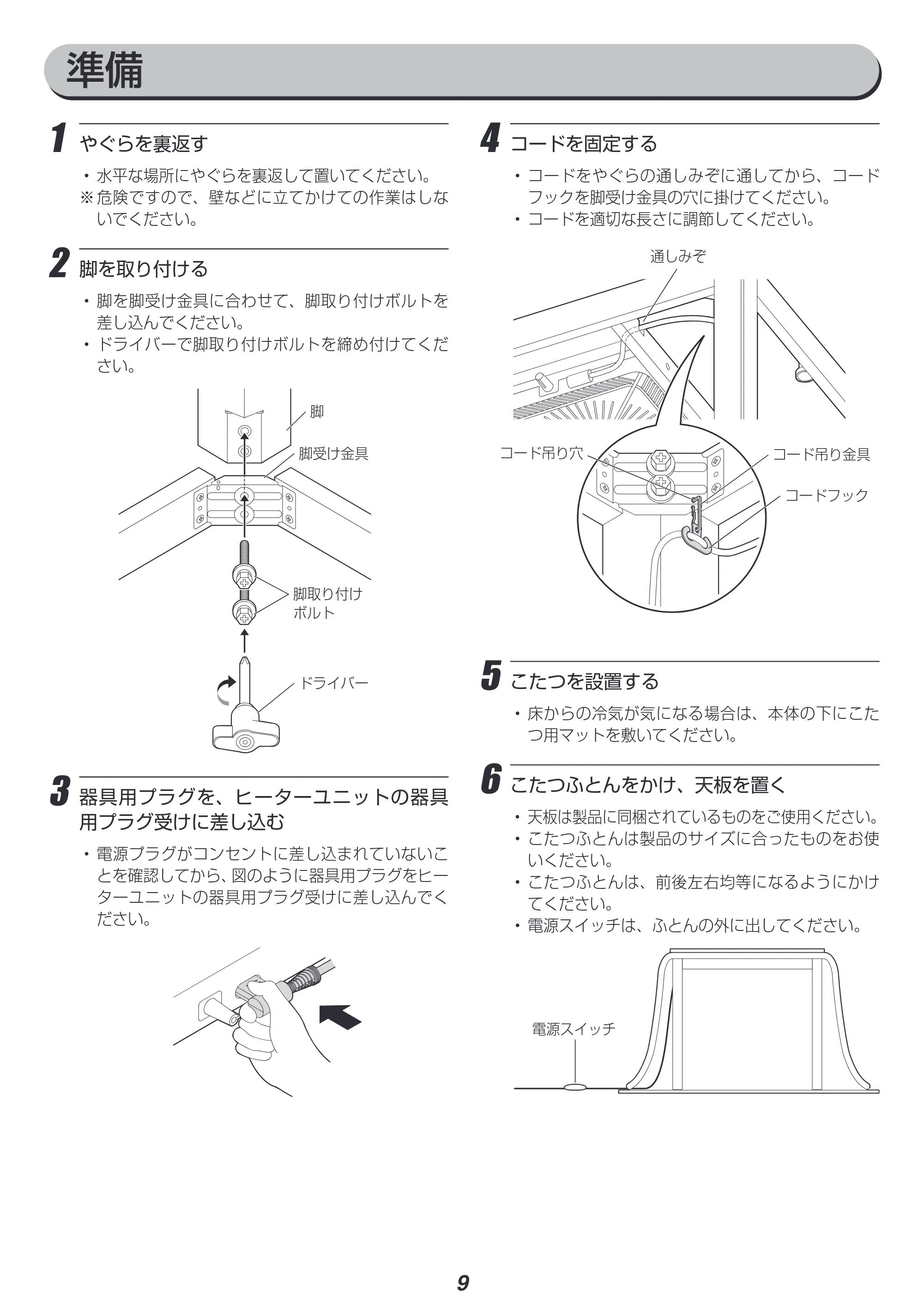 アイリスオーヤマ IKT-HA0860MBR 取扱説明書 — 原本ページ — 9ページ