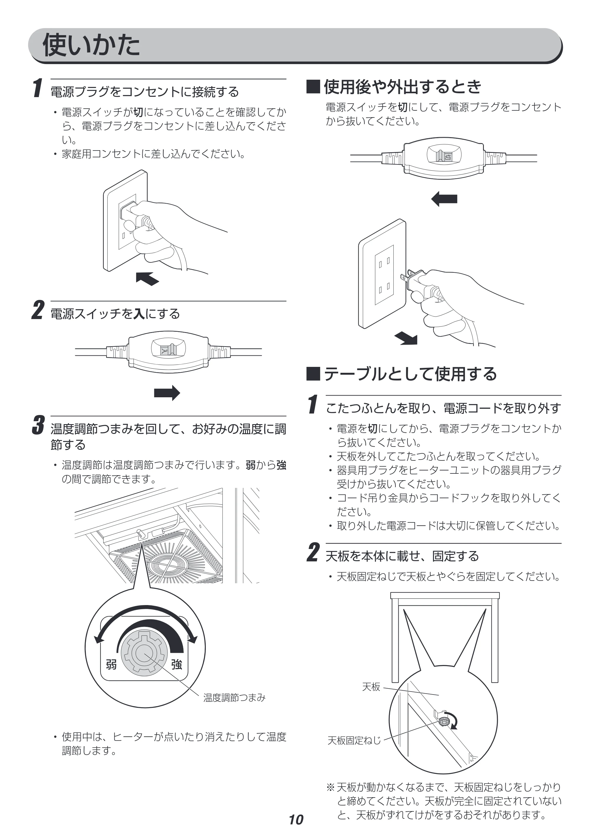 アイリスオーヤマ IKT-HA0860MBR 取扱説明書 — 原本ページ — 10ページ