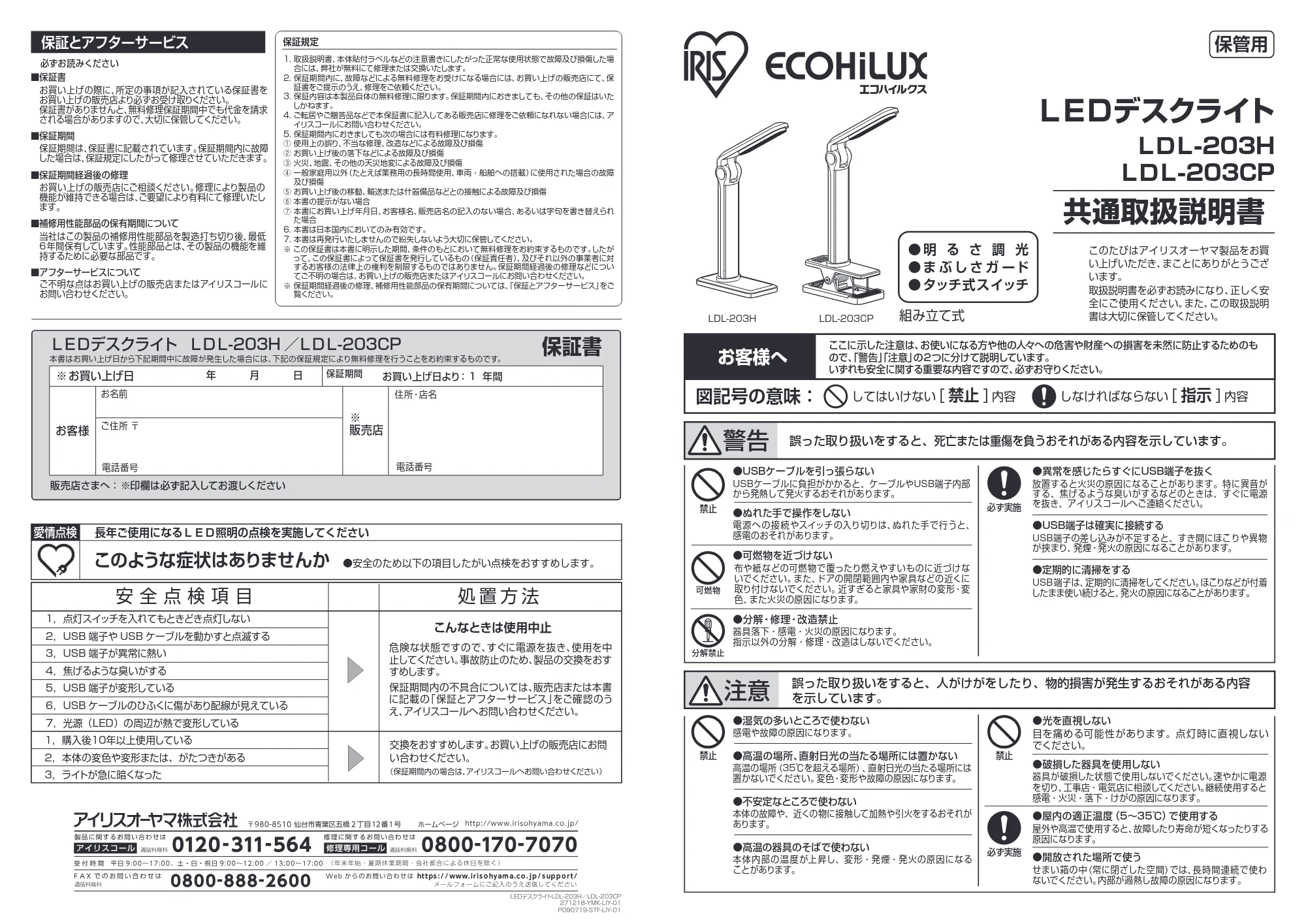 アイリスオーヤマ LDL-203H 取扱説明書 — 原本ページ — 1ページ