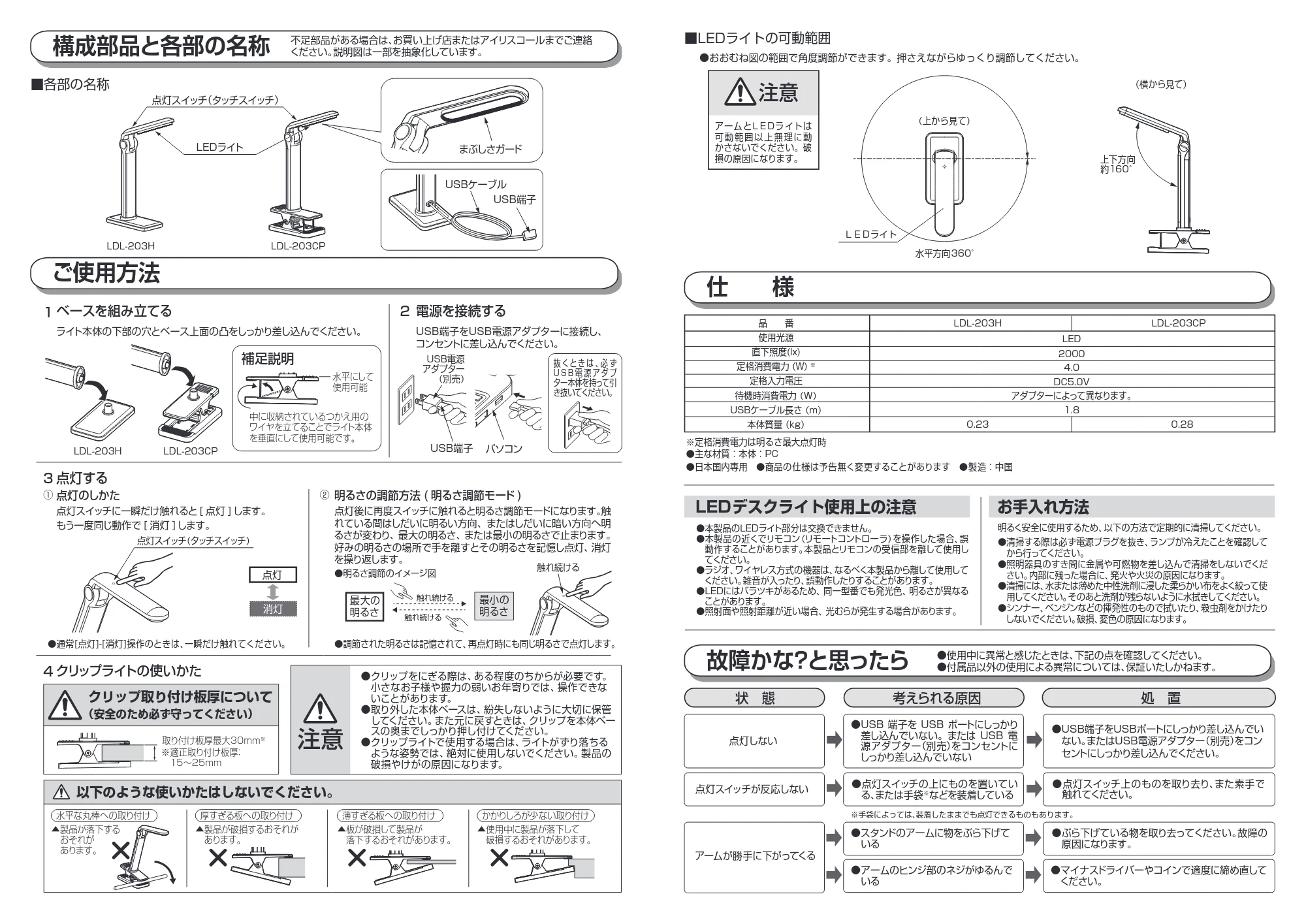 アイリスオーヤマ LDL-203H 取扱説明書 — 原本ページ — 2ページ