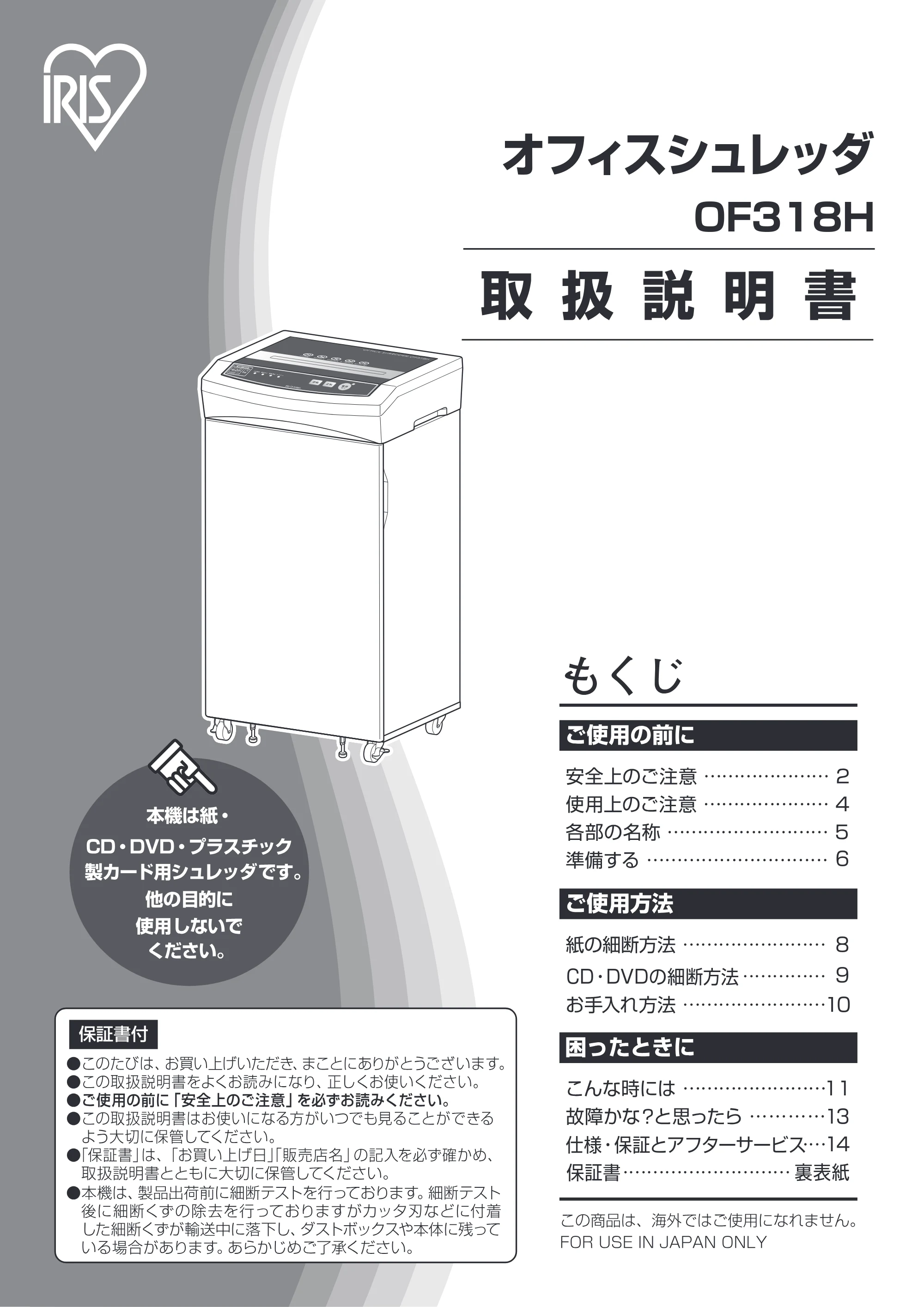 アイリスオーヤマ OF318H 取扱説明書 — 原本ページ — 1ページ