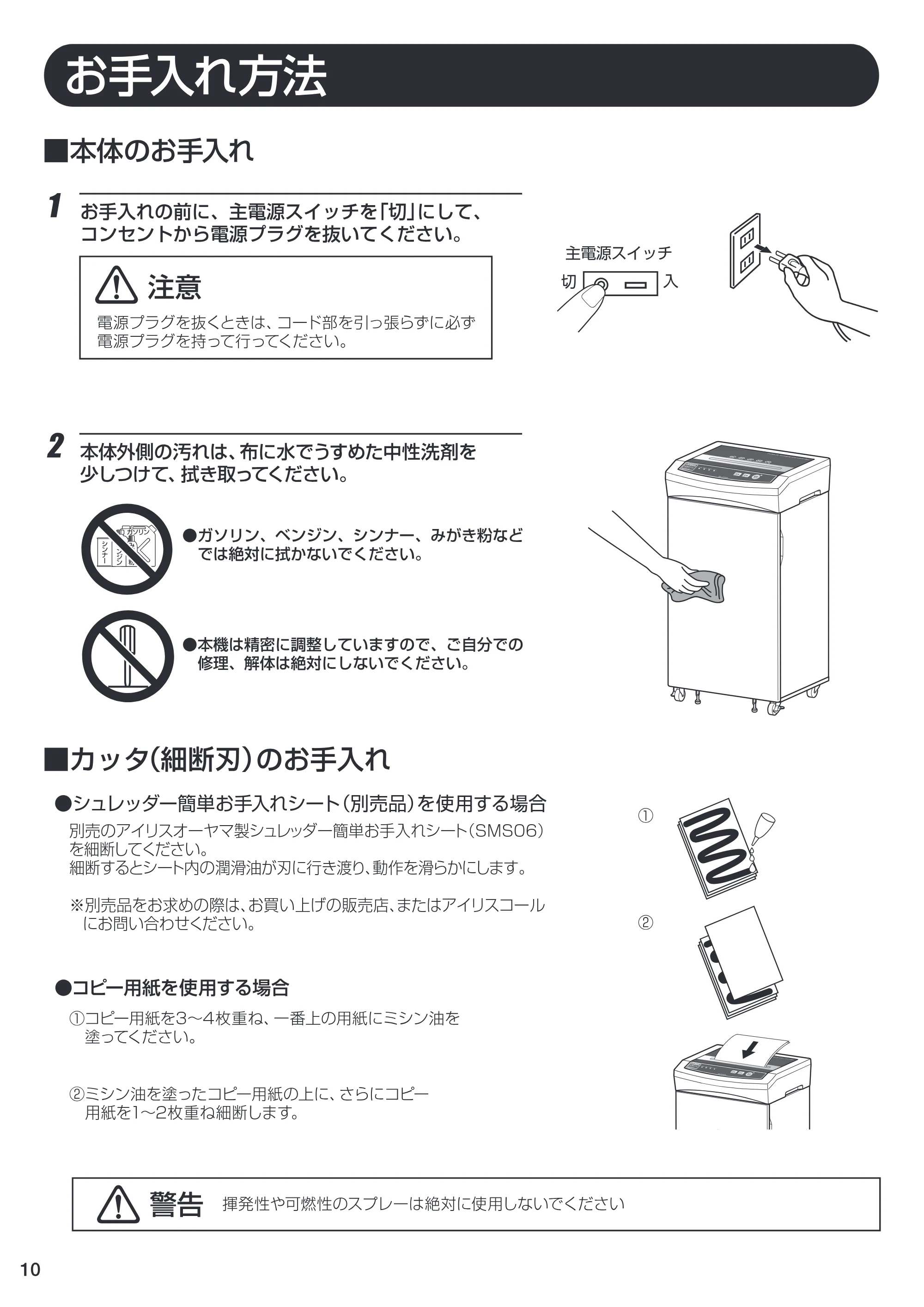 アイリスオーヤマ OF318H 取扱説明書 — 原本ページ — 10ページ