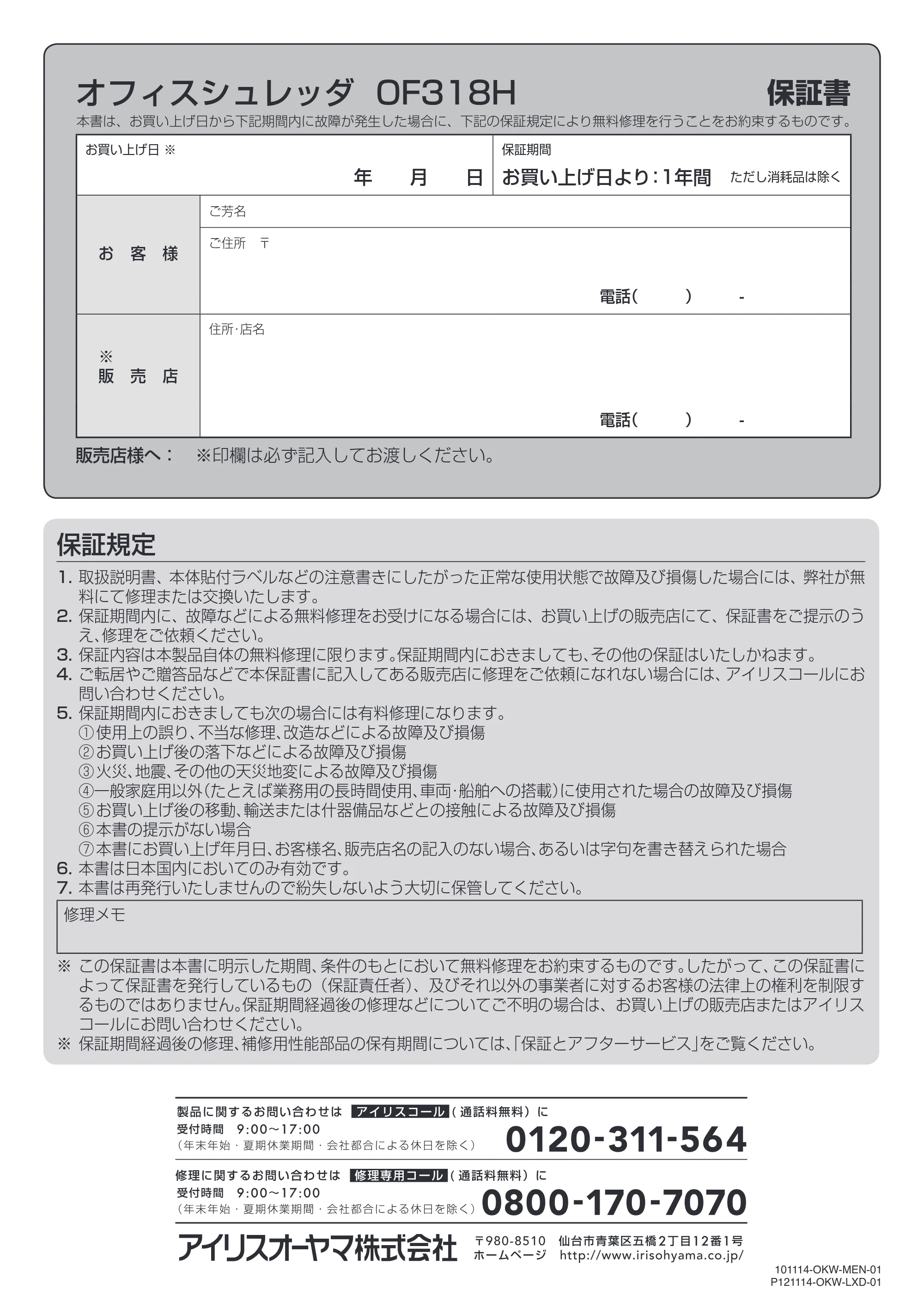 アイリスオーヤマ OF318H 取扱説明書 — 原本ページ — 16ページ
