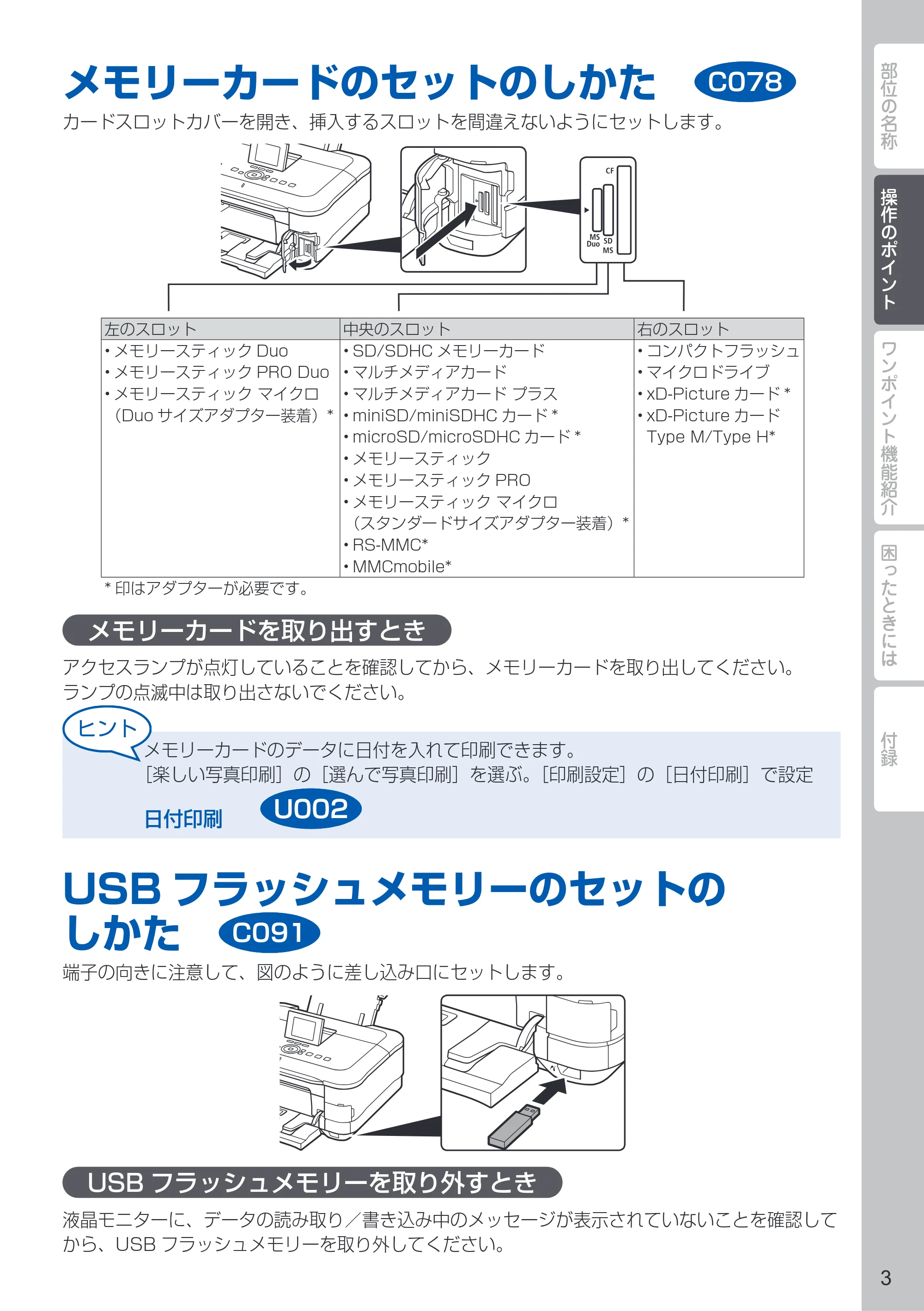 キヤノン PIXUS MG8230 PIXUS 早わかり(PDF:6.69MB) — 操作のポイント — 原本ページ — 5ページ