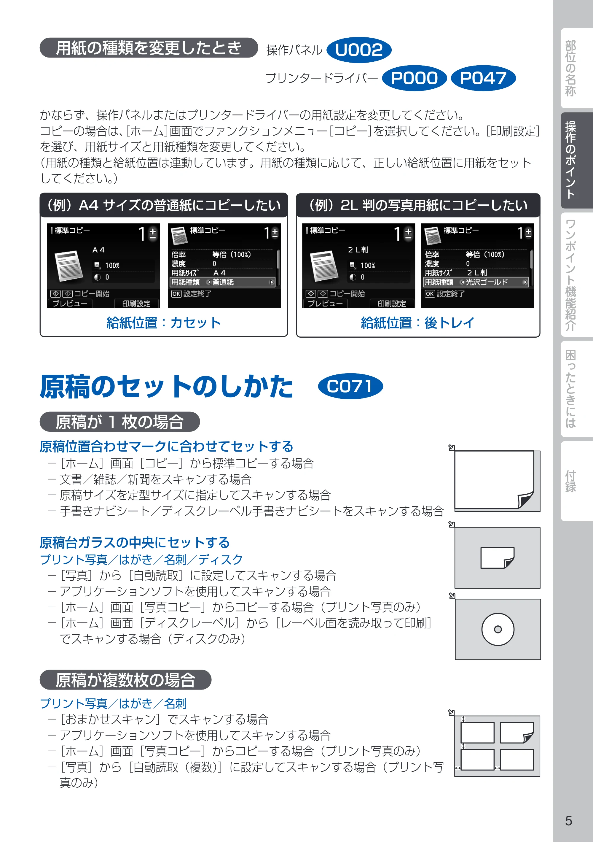 キヤノン PIXUS MG8230 PIXUS 早わかり(PDF:6.69MB) — 原稿のセットのしかた — 原本ページ — 7ページ