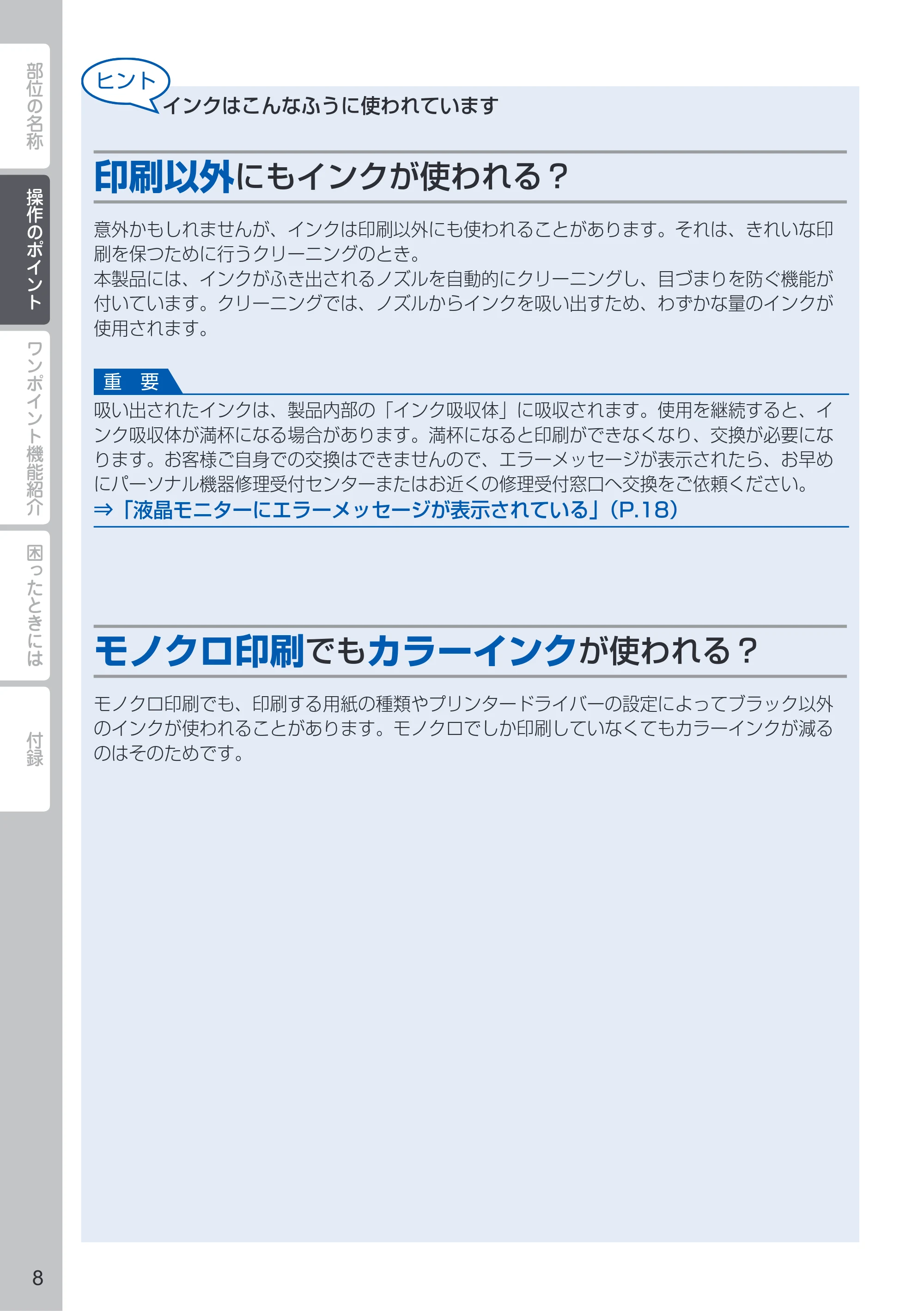 キヤノン PIXUS MG8230 PIXUS 早わかり(PDF:6.69MB) — 原本ページ — 10ページ