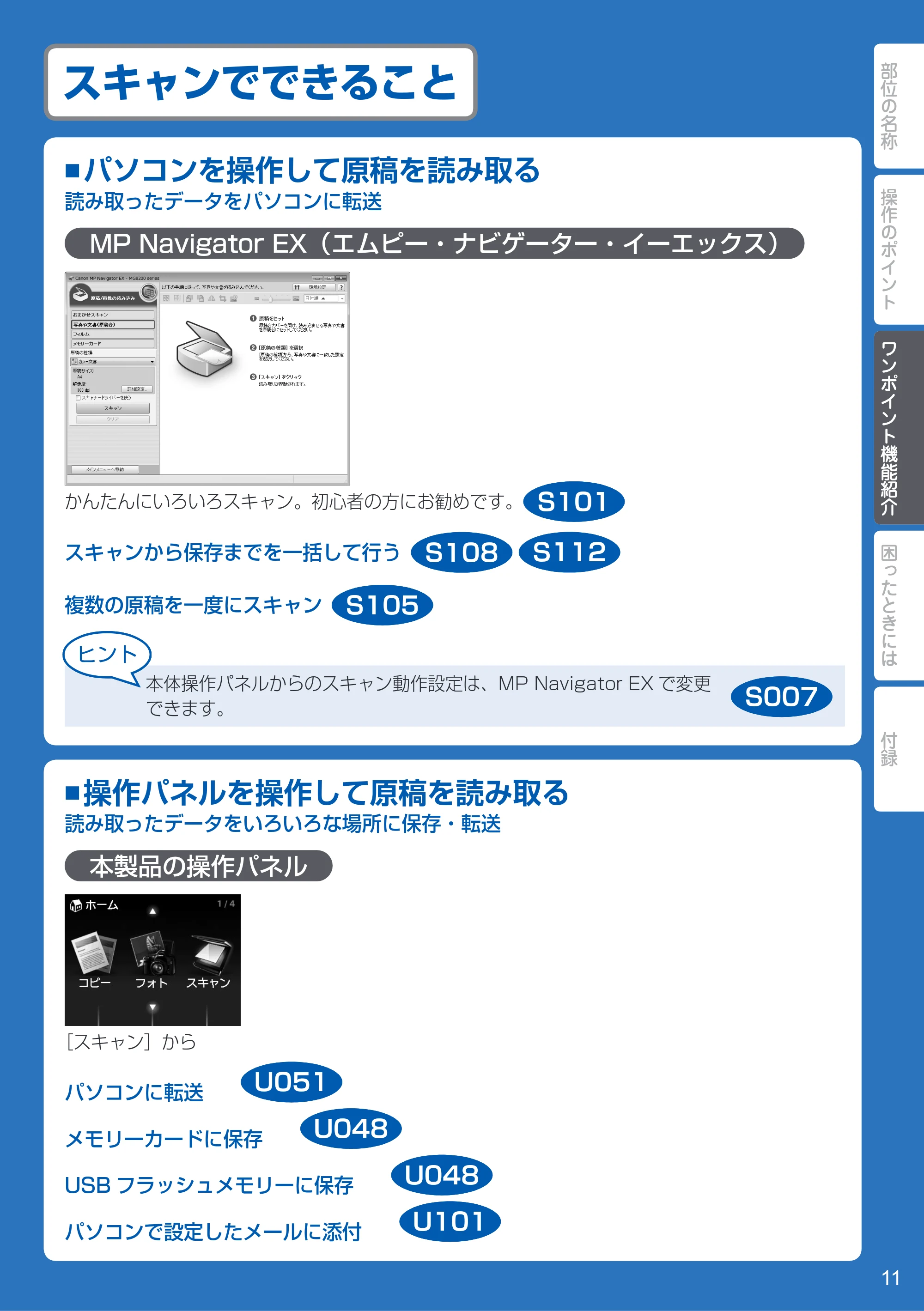 キヤノン PIXUS MG8230 PIXUS 早わかり(PDF:6.69MB) — スキャンでできること — 原本ページ — 13ページ