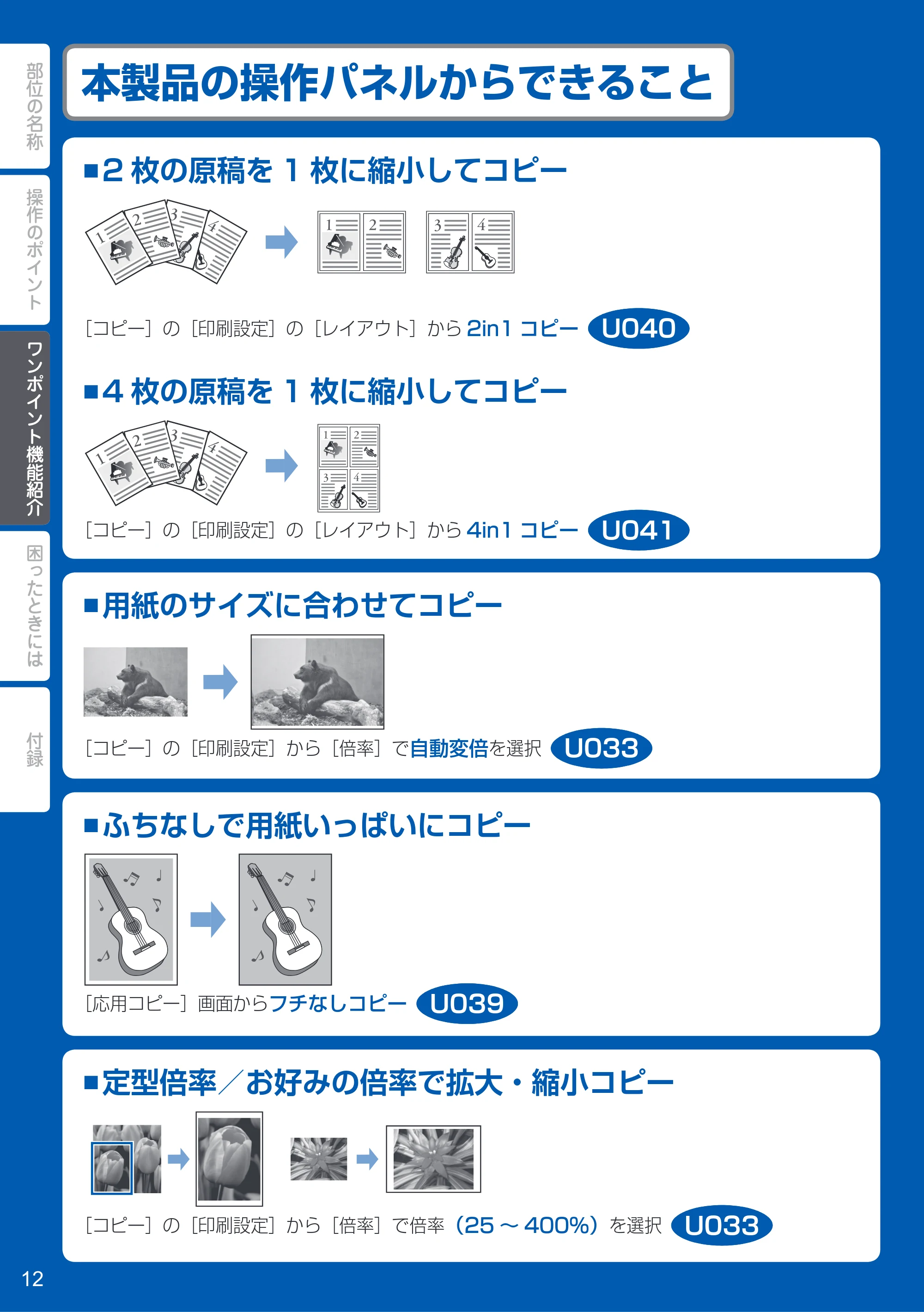 キヤノン PIXUS MG8230 PIXUS 早わかり(PDF:6.69MB) — 本製品の操作パネルからできること — 原本ページ — 14ページ