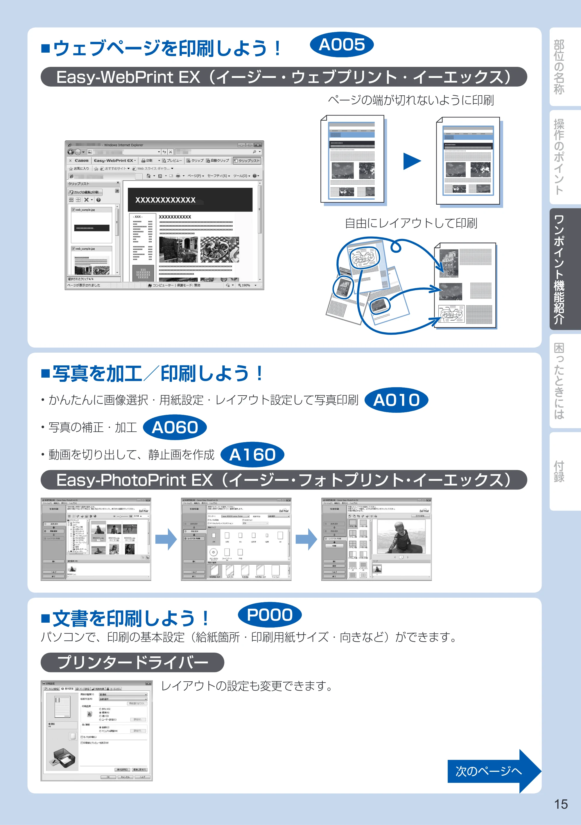 キヤノン PIXUS MG8230 PIXUS 早わかり(PDF:6.69MB) — 原本ページ — 17ページ