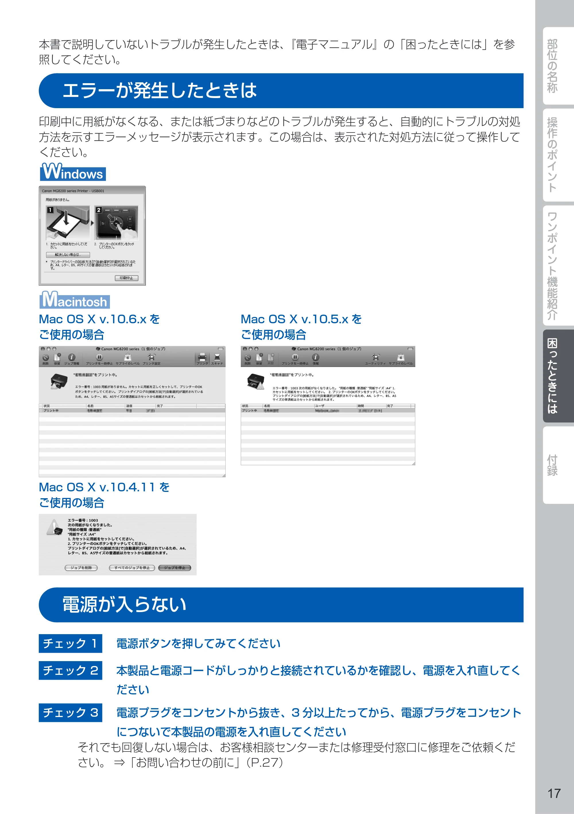 キヤノン PIXUS MG8230 PIXUS 早わかり(PDF:6.69MB) — 困ったときには — 原本ページ — 19ページ
