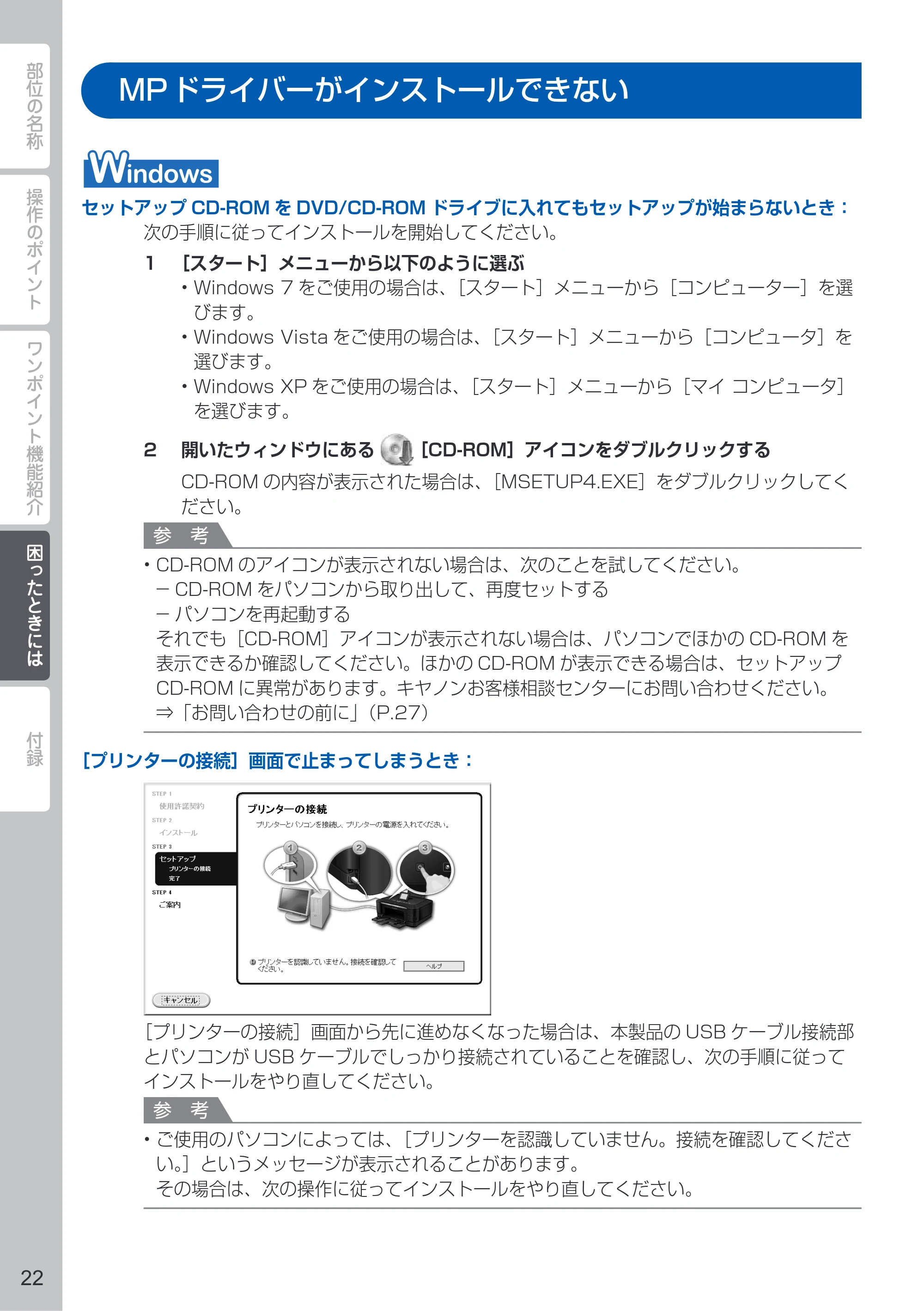 キヤノン PIXUS MG8230 PIXUS 早わかり（PDF：6.69MB） — MP ドライバーがインストールできない — 原本ページ — 24ページ