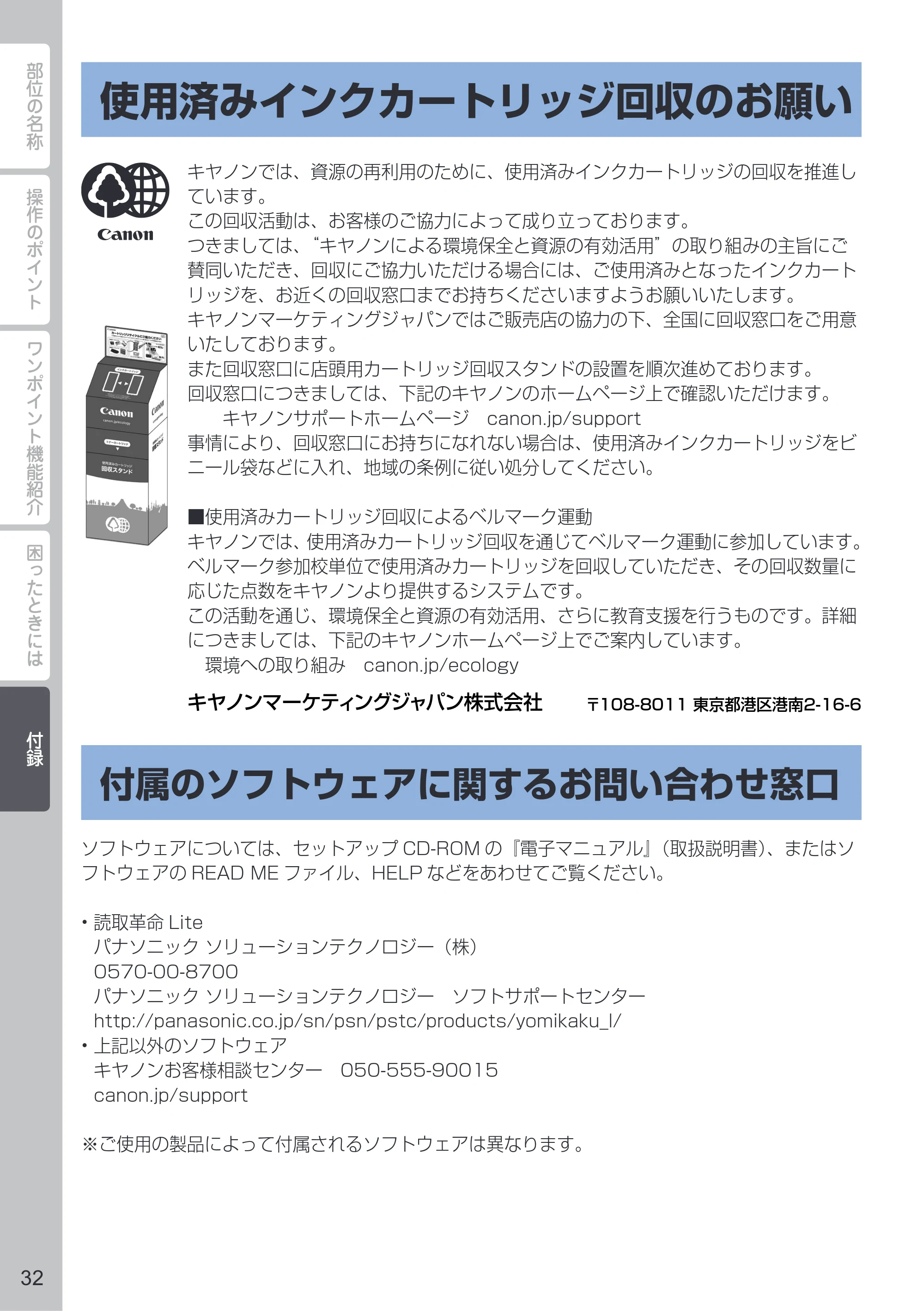 キヤノン PIXUS MG8230 PIXUS 早わかり（PDF：6.69MB） — 使用済みインクカートリッジ回収のお願い — 原本ページ — 34ページ
