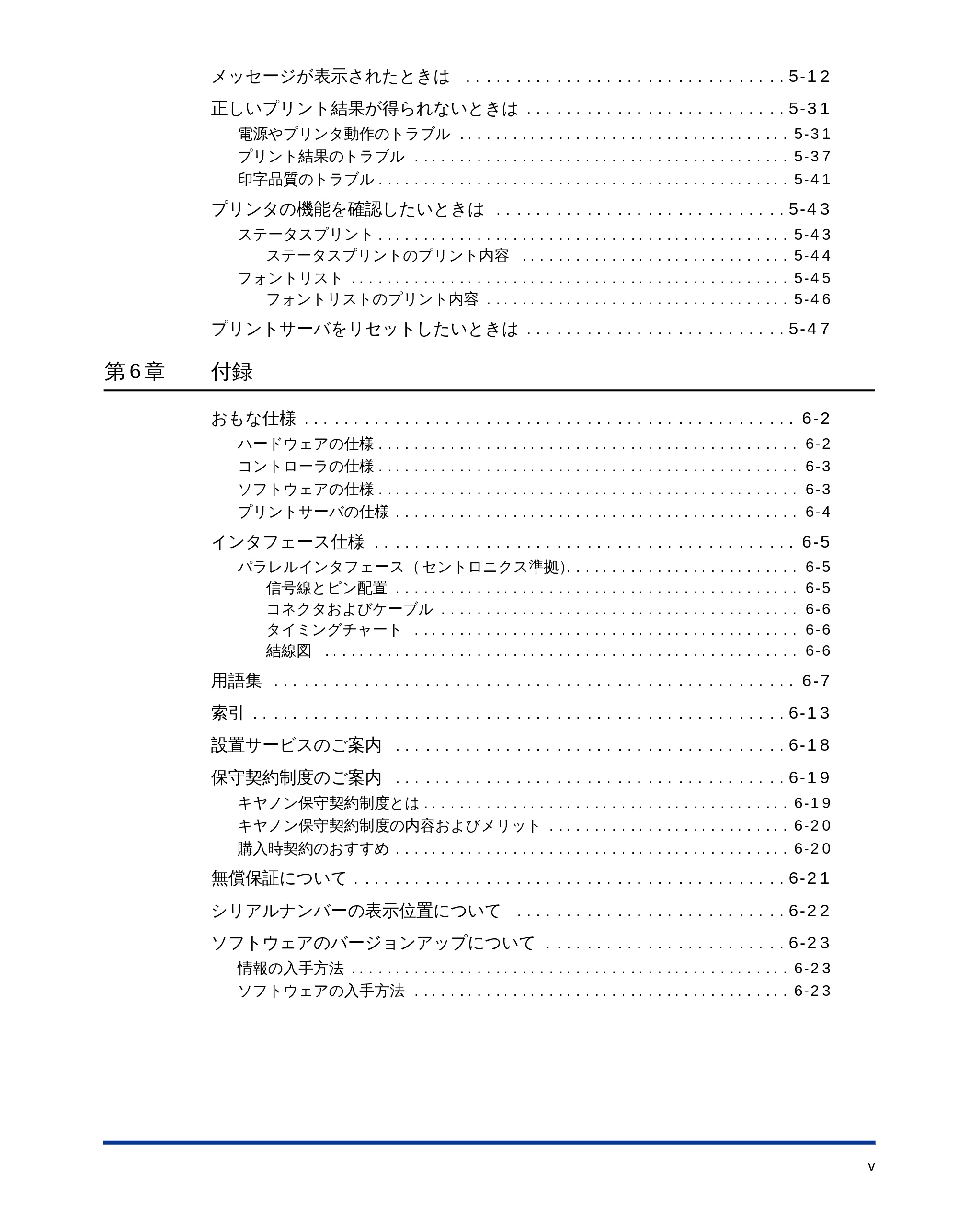 キヤノン LBP-1710 ユーザーズガイド （PDF形式／5.03Mバイト） — 原本ページ — 7ページ