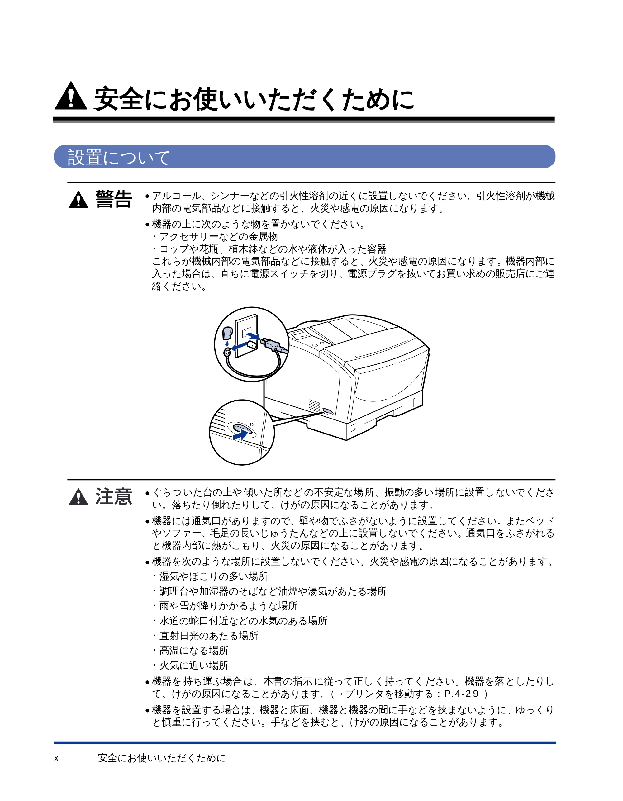 キヤノン LBP-1710 ユーザーズガイド （PDF形式／5.03Mバイト） — 安全にお使いいただくために — 原本ページ — 12ページ