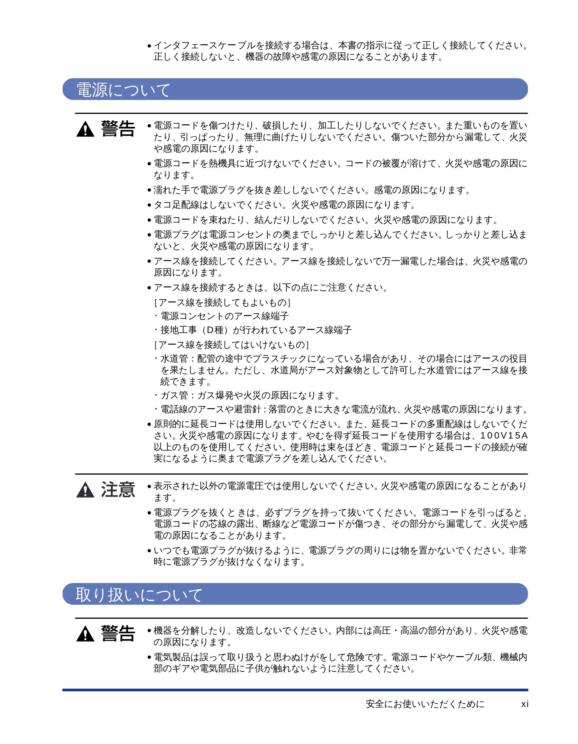 キヤノン LBP-1710 ユーザーズガイド （PDF形式／5.03Mバイト） — 電源について — 原本ページ — 13ページ