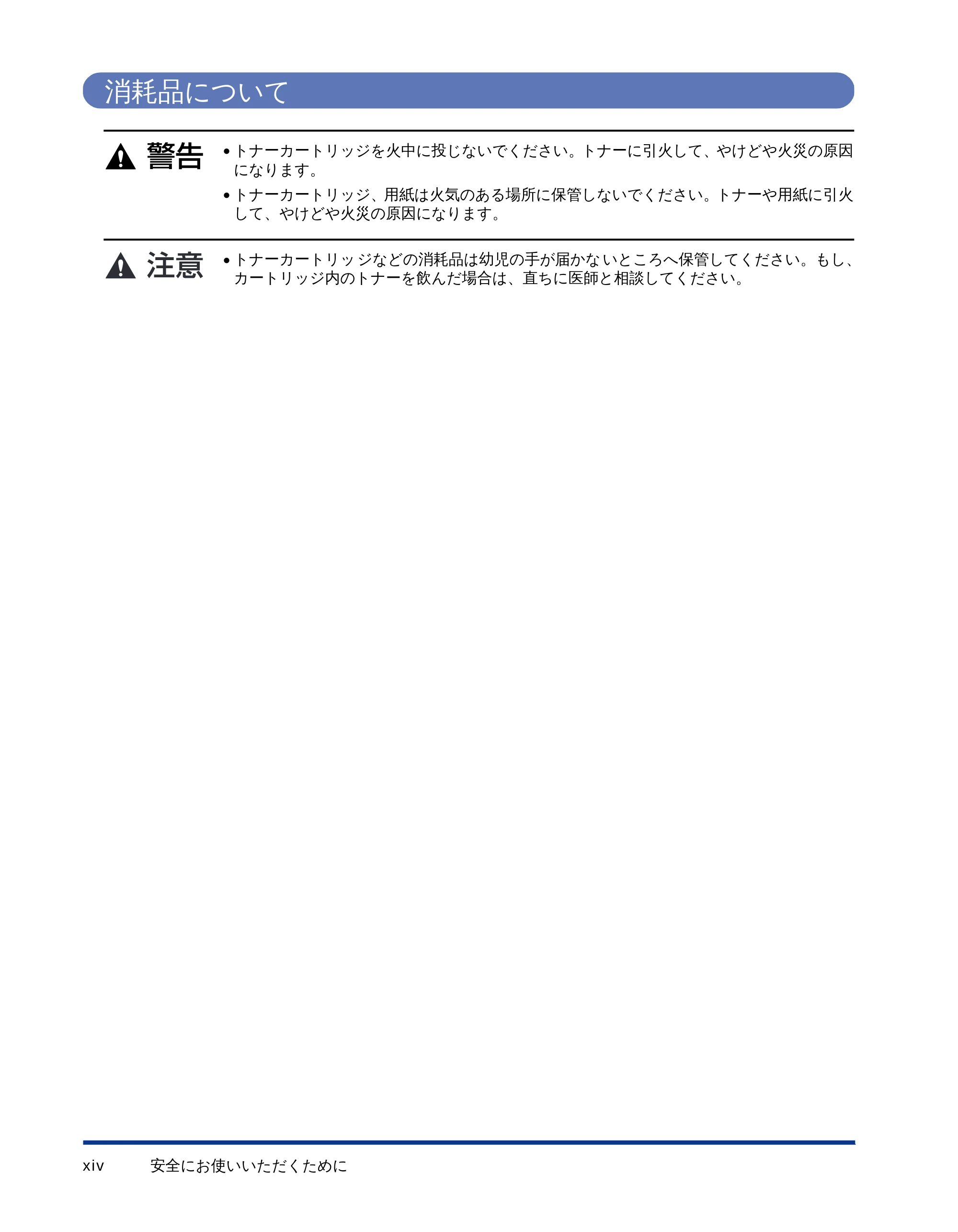 キヤノン LBP-1710 ユーザーズガイド （PDF形式／5.03Mバイト） — 消耗品について — 原本ページ — 16ページ