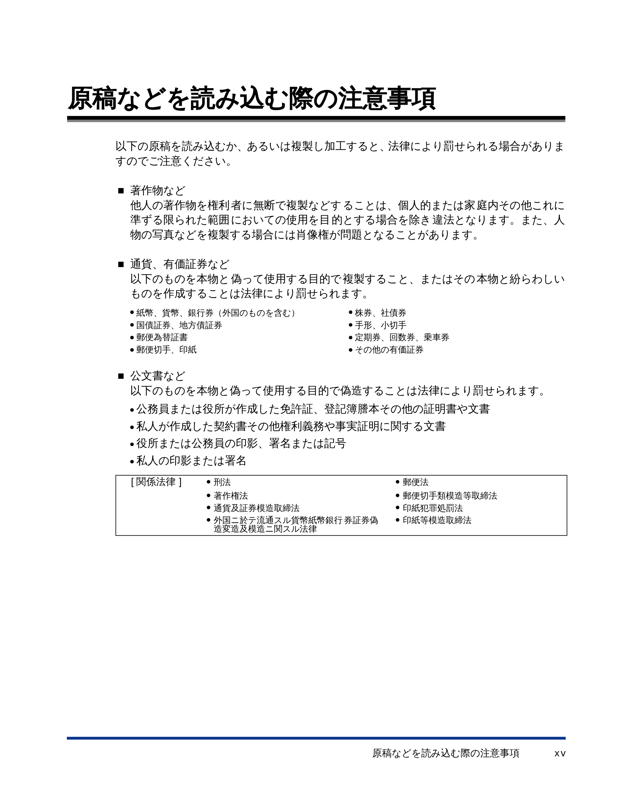 キヤノン LBP-1710 ユーザーズガイド （PDF形式／5.03Mバイト） — 原稿などを読み込む際の注意事項 — 原本ページ — 17ページ