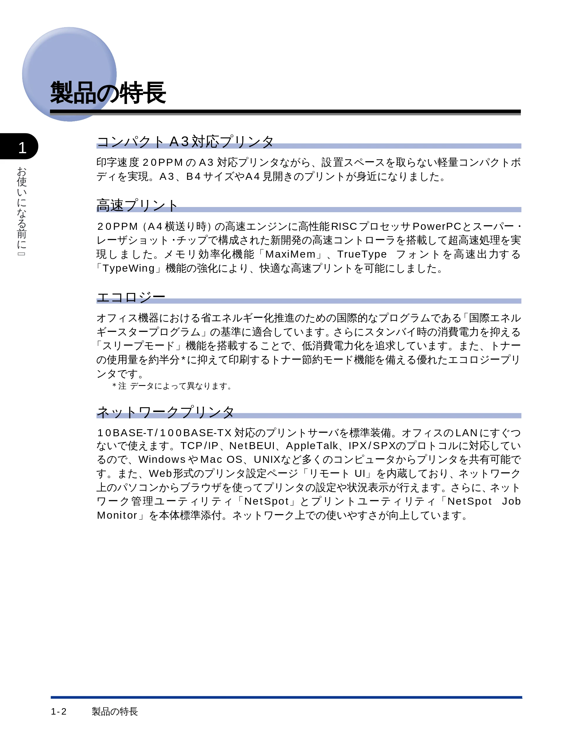 キヤノン LBP-1710 ユーザーズガイド （PDF形式／5.03Mバイト） — 製品の特長 — 原本ページ — 19ページ