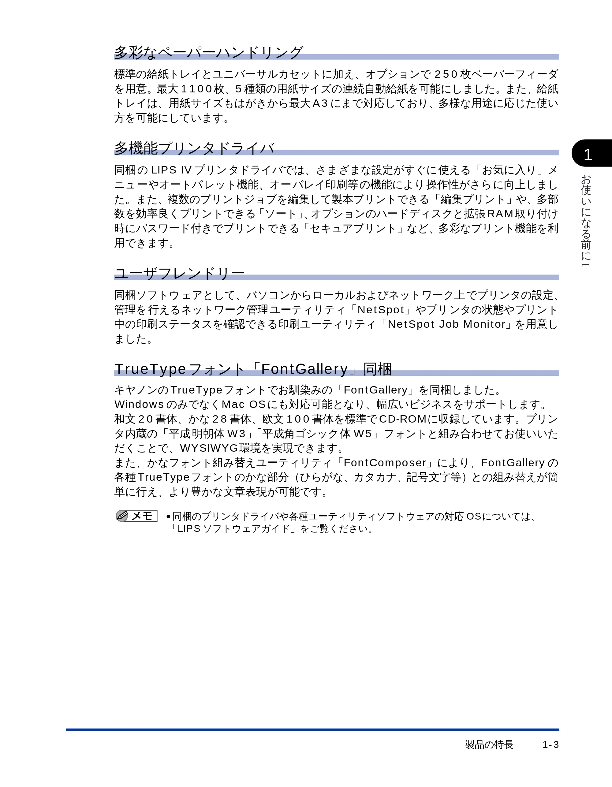 キヤノン LBP-1710 ユーザーズガイド （PDF形式／5.03Mバイト） — 多彩なペーパーハンドリング — 原本ページ — 20ページ
