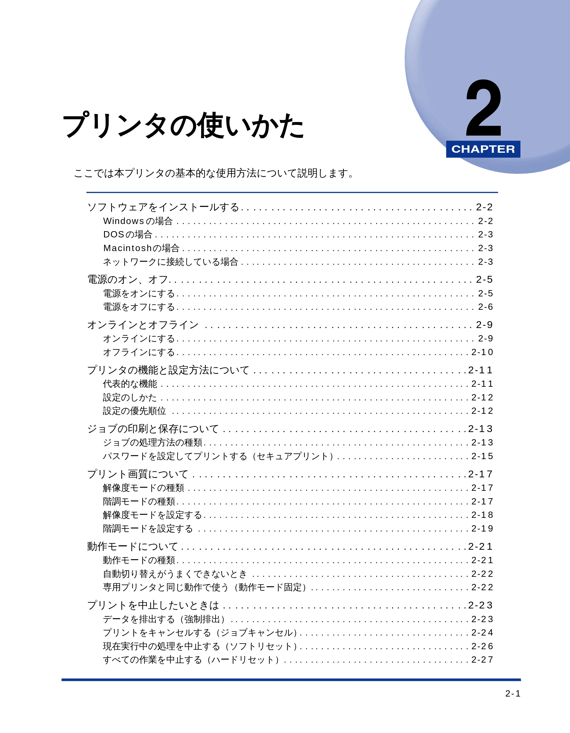 キヤノン LBP-1710 ユーザーズガイド （PDF形式／5.03Mバイト） — 第2章 プリンタの使いかた — 原本ページ — 27ページ