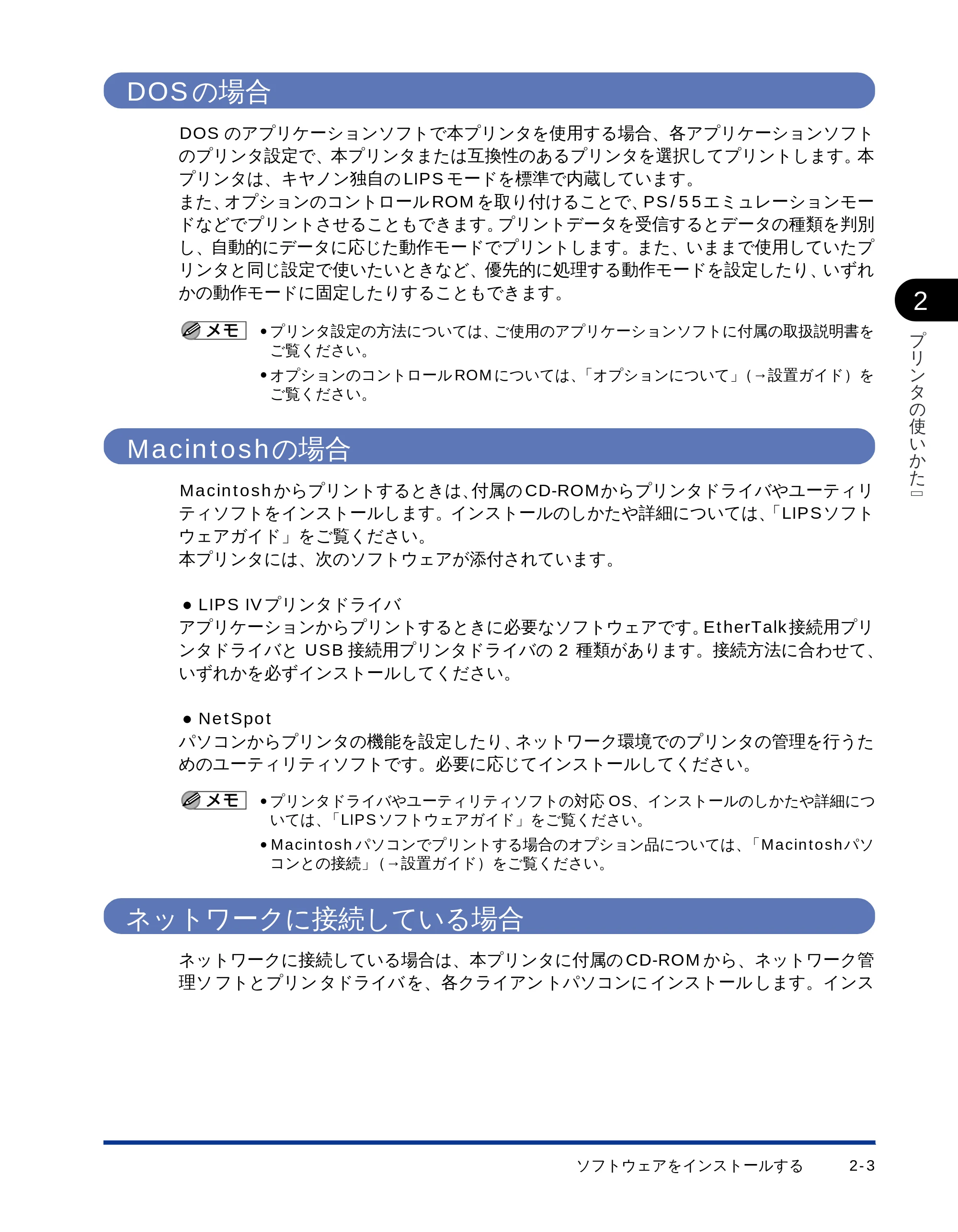 キヤノン LBP-1710 ユーザーズガイド （PDF形式／5.03Mバイト） — DOS の場合 — 原本ページ — 29ページ