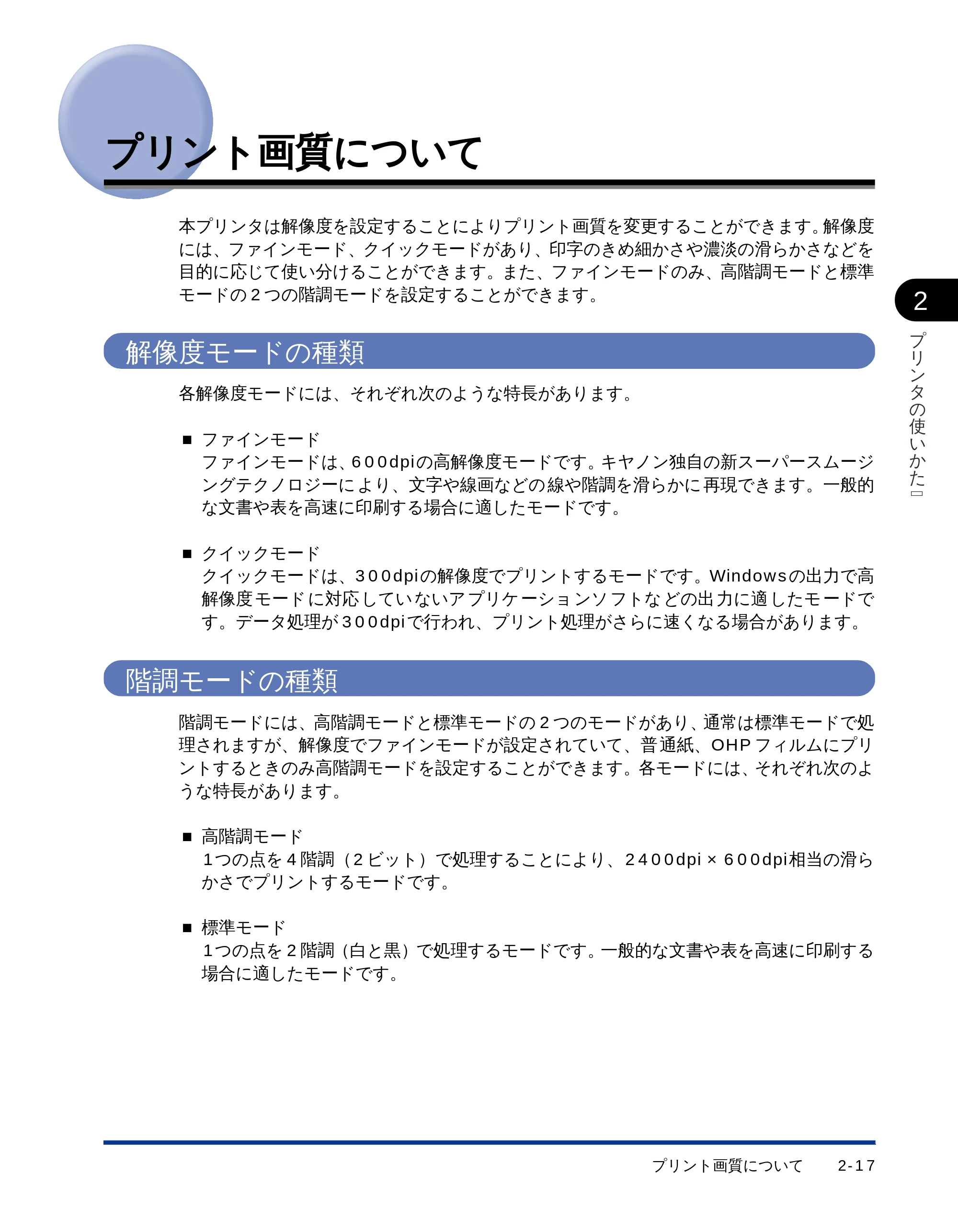 キヤノン LBP-1710 ユーザーズガイド （PDF形式／5.03Mバイト） — プリント画質について — 原本ページ — 43ページ